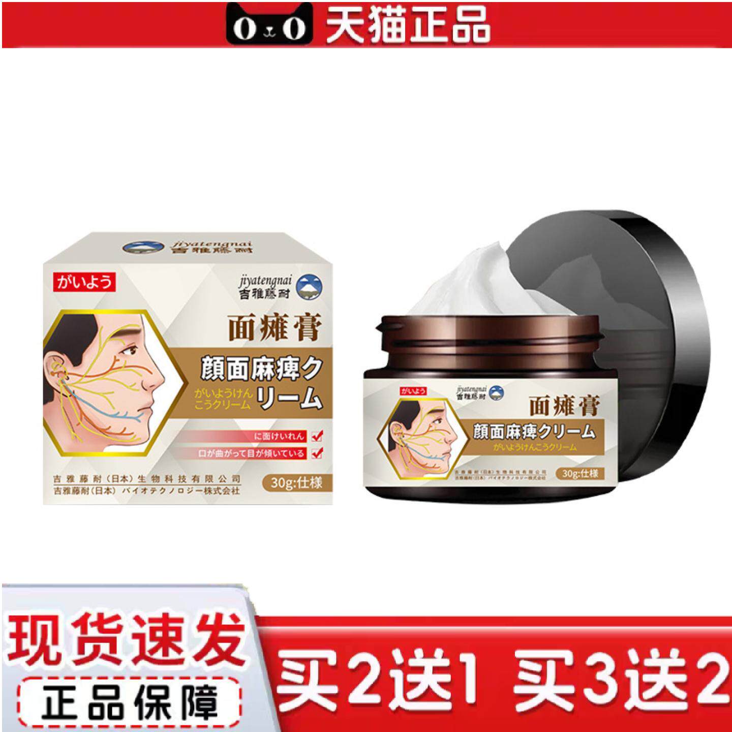 面部麻膏面部僵硬抽搐外用膏嘴歪眼斜正颜护理膏滋润面部护理膏