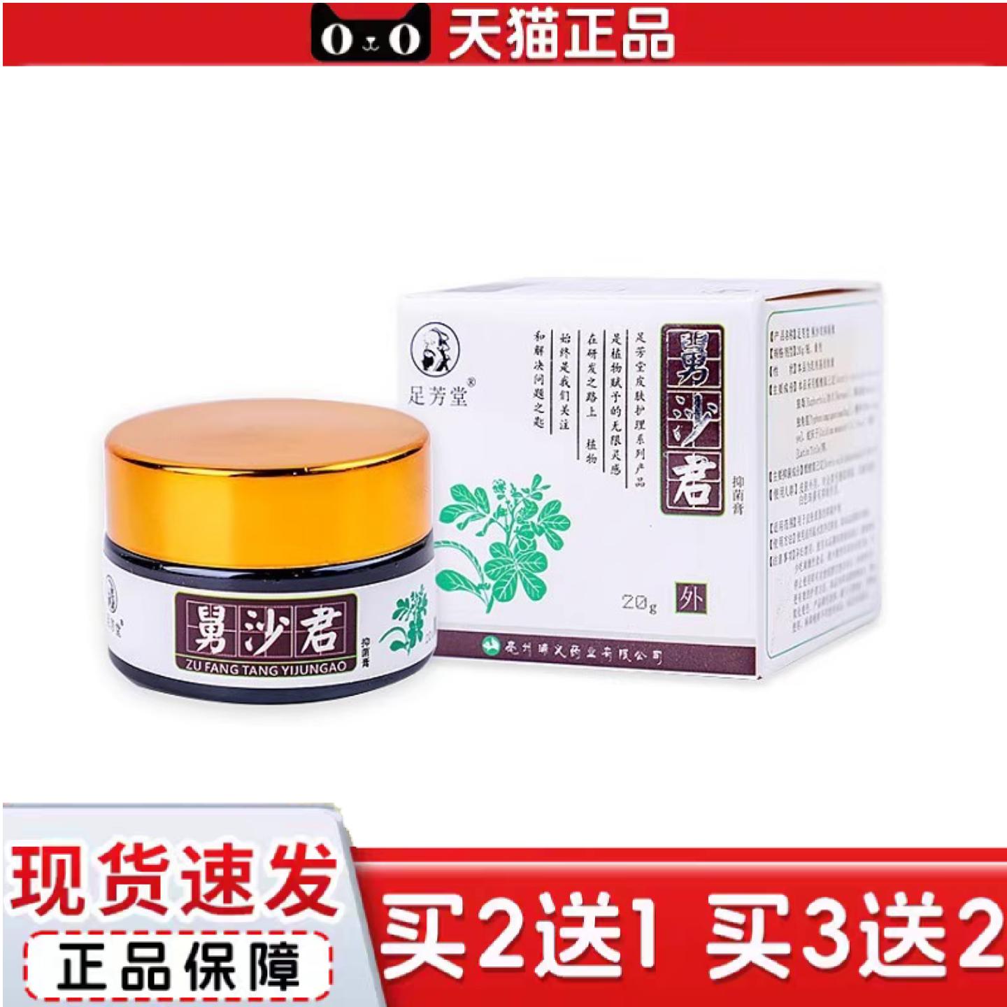 天猫正品足芳堂舅沙君品牌换新升级足芳堂清道夫