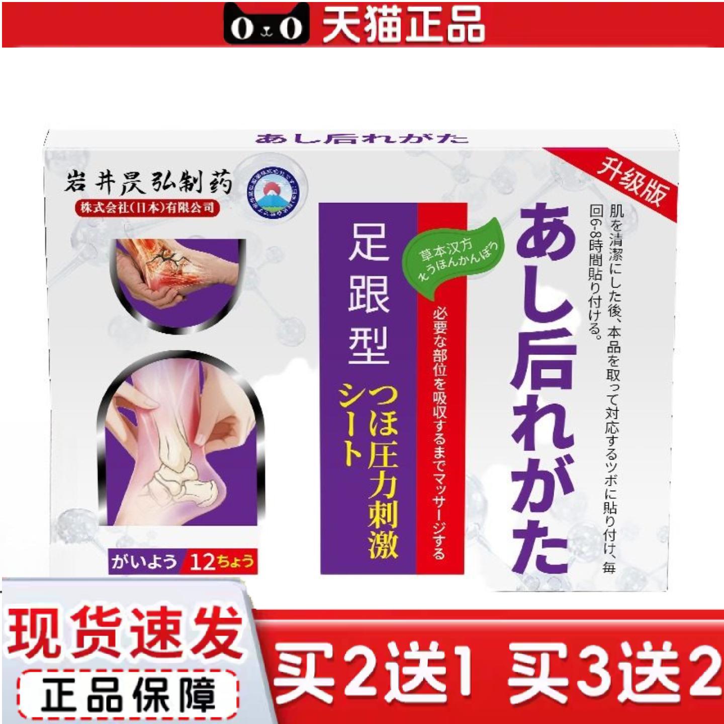 岩井昃弘足跟专用贴膏足底筋膜骨刺脚后跟痛跟腱不适