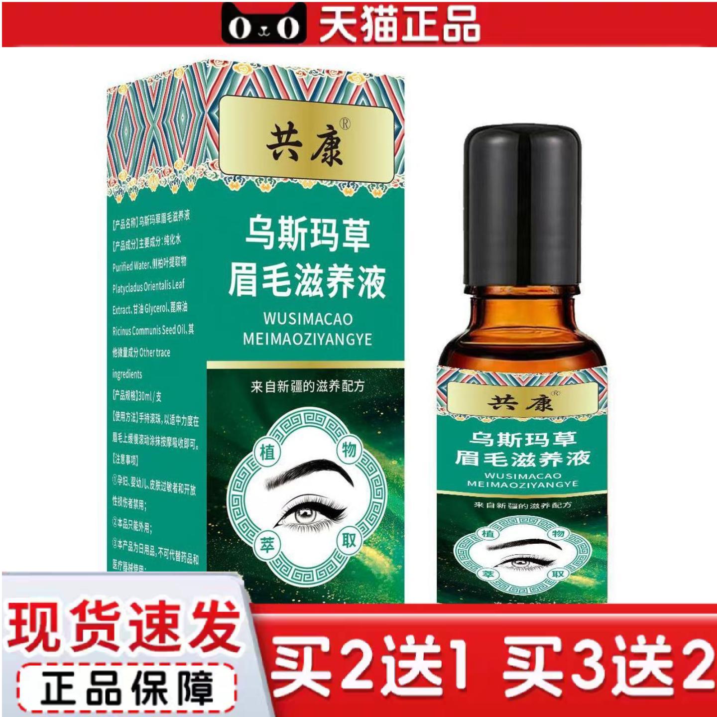 天猫正品{}乌斯玛草眉毛滋养液草本精华温和呵护眉毛护理液