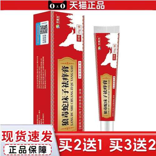 天猫正品拿货狼毒蛇床子痒膏20g其他其它