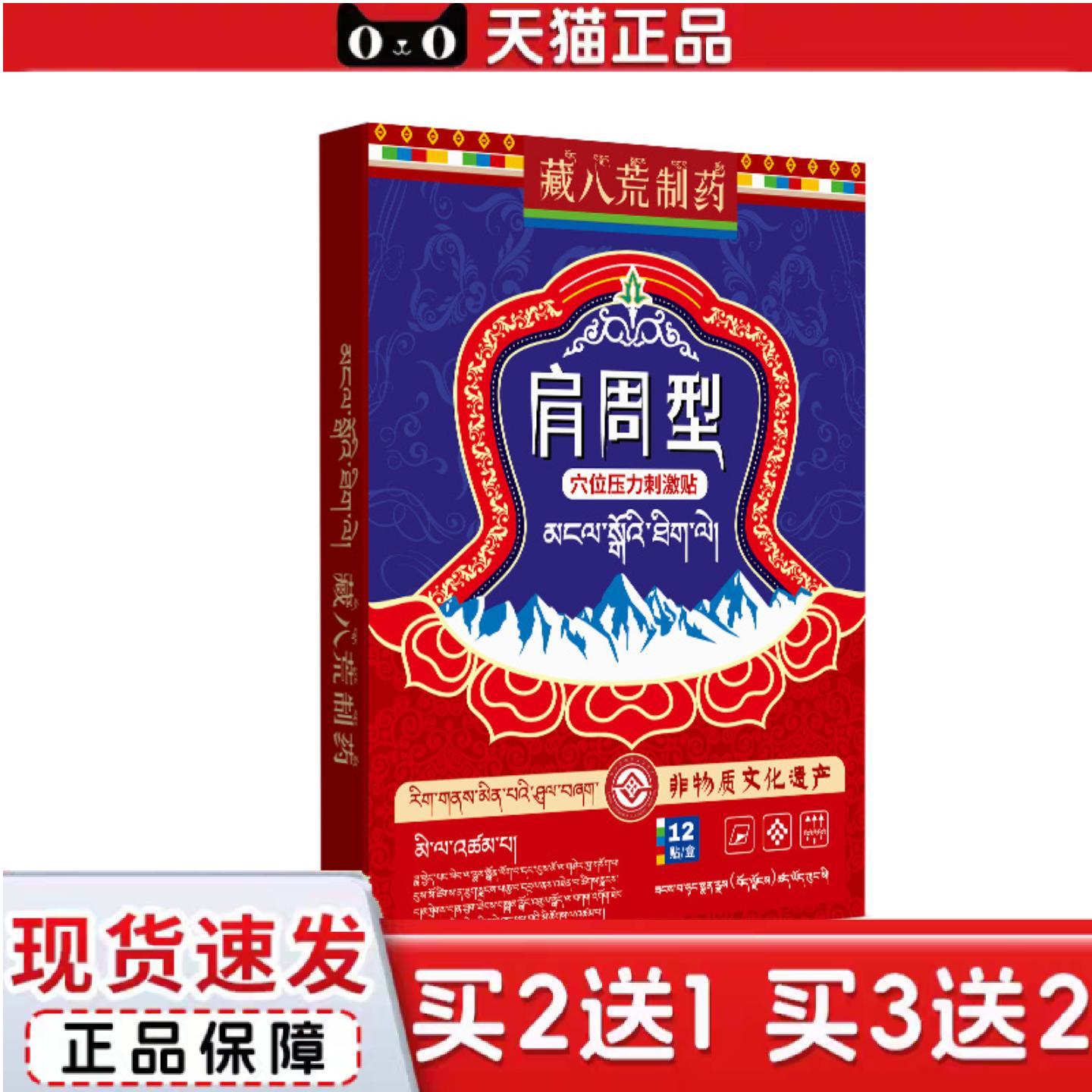 藏八荒制肩周贴肩颈热敷肩膀抬臂困难无力肌腱撕裂肩袖损伤