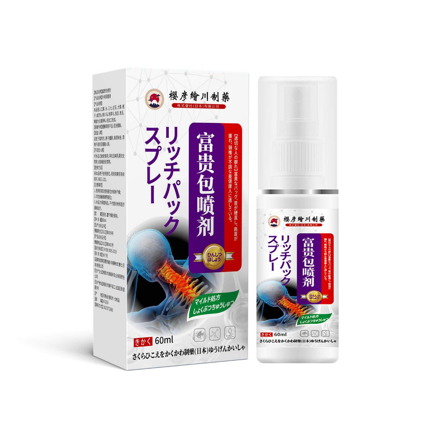富贵包喷剂颈椎酸疼麻颈后肿胀不适肌肉僵硬富贵包护理喷剂