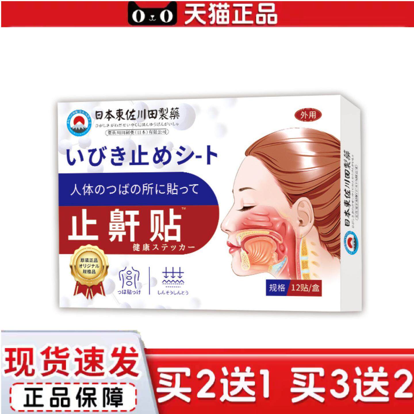 日本正品鼾家用贴男女打呼噜舒眠呼吸顺畅专用