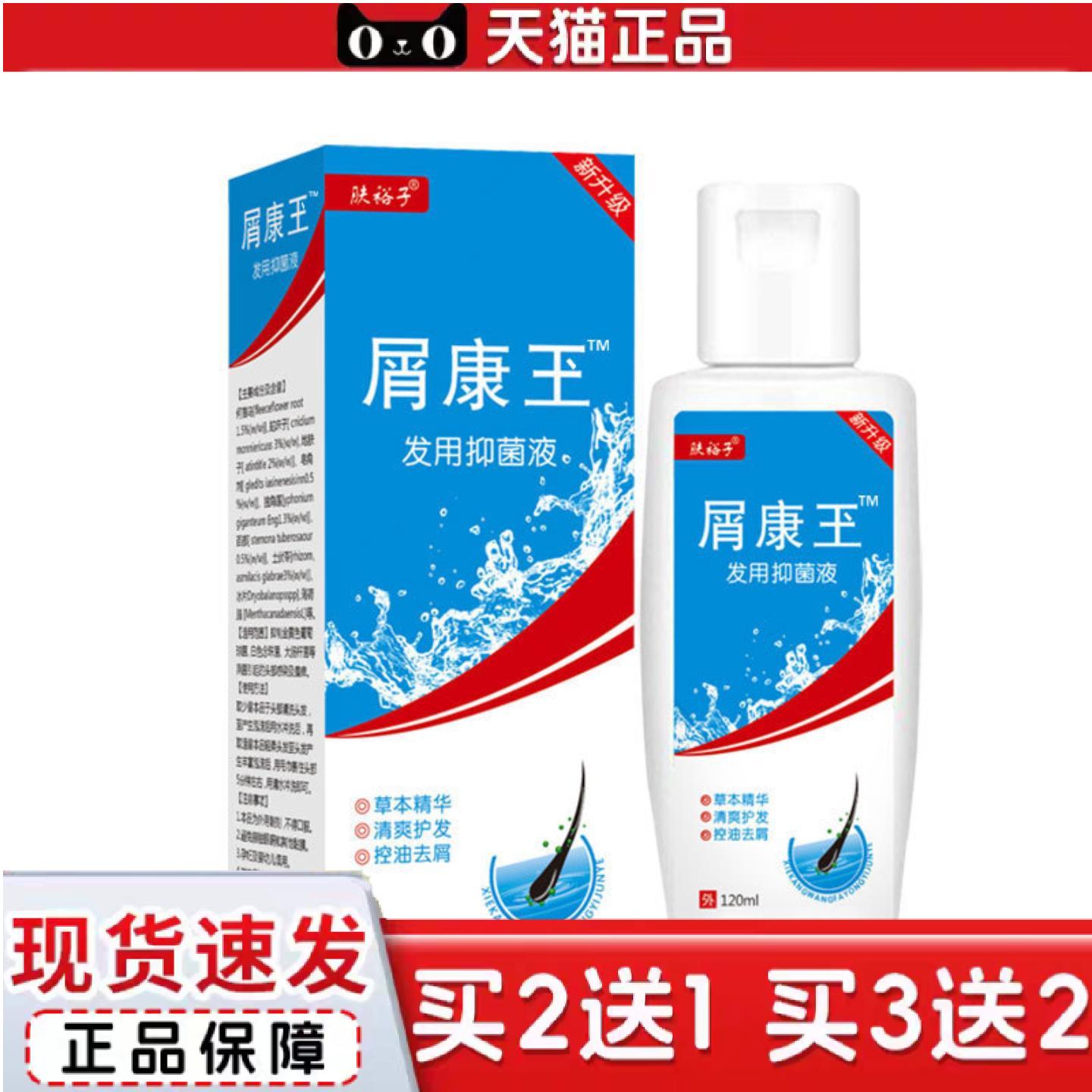 天猫正品肤裕子屑康王120ml/瓶草本植萃温和清洁便捷价优