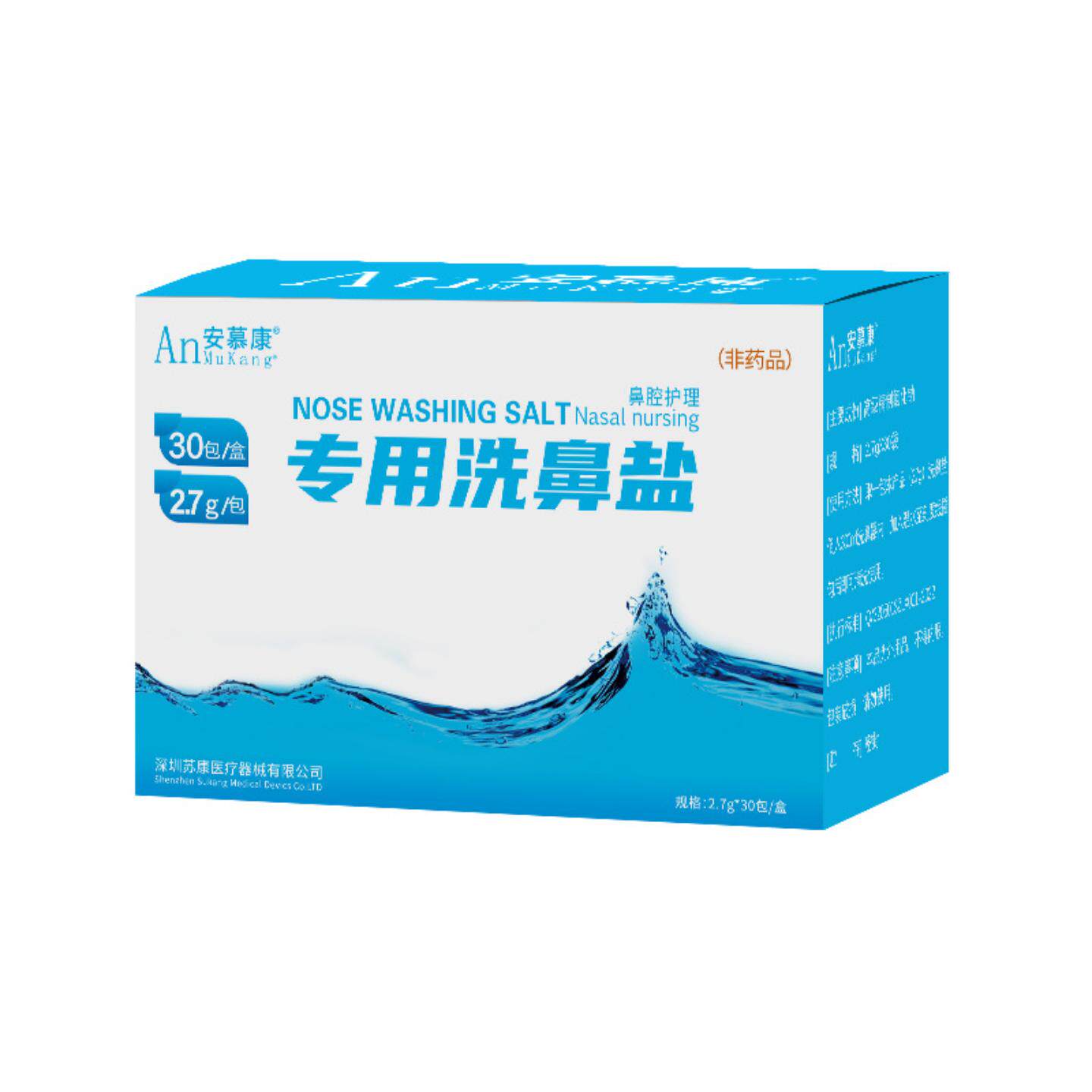 安慕康洗鼻盐专用儿童成人过敏鼻腔冲洗器生理性海盐水喷剂
