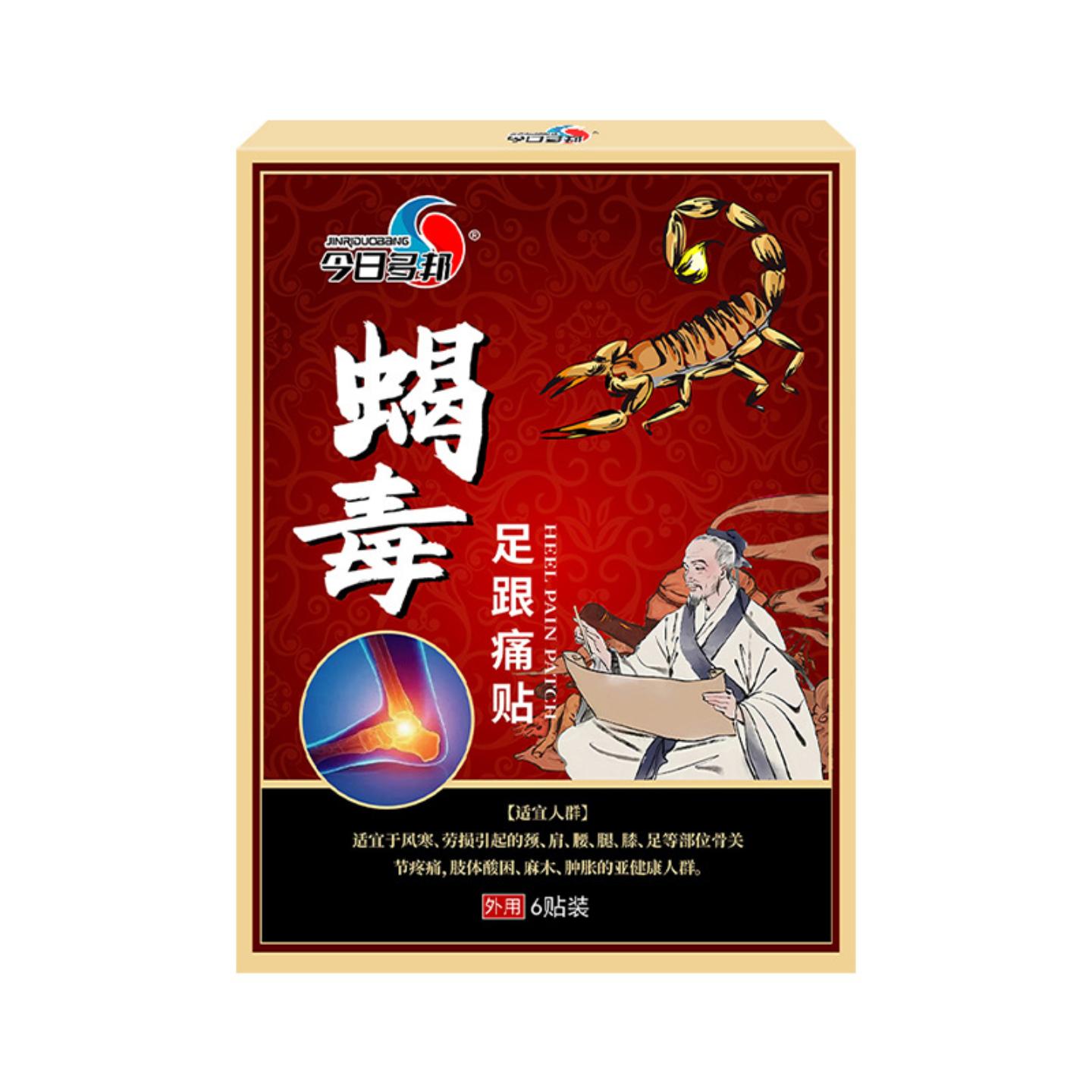 足跟贴足跟膏脚跟痛脚后跟疼贴足底骨刺贴足贴腱鞘贴膝盖贴