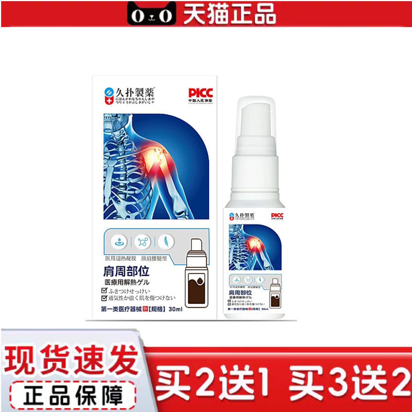 天猫正品久扑制肩周部位外用喷剂关节肩周难受外用保健喷剂30ml