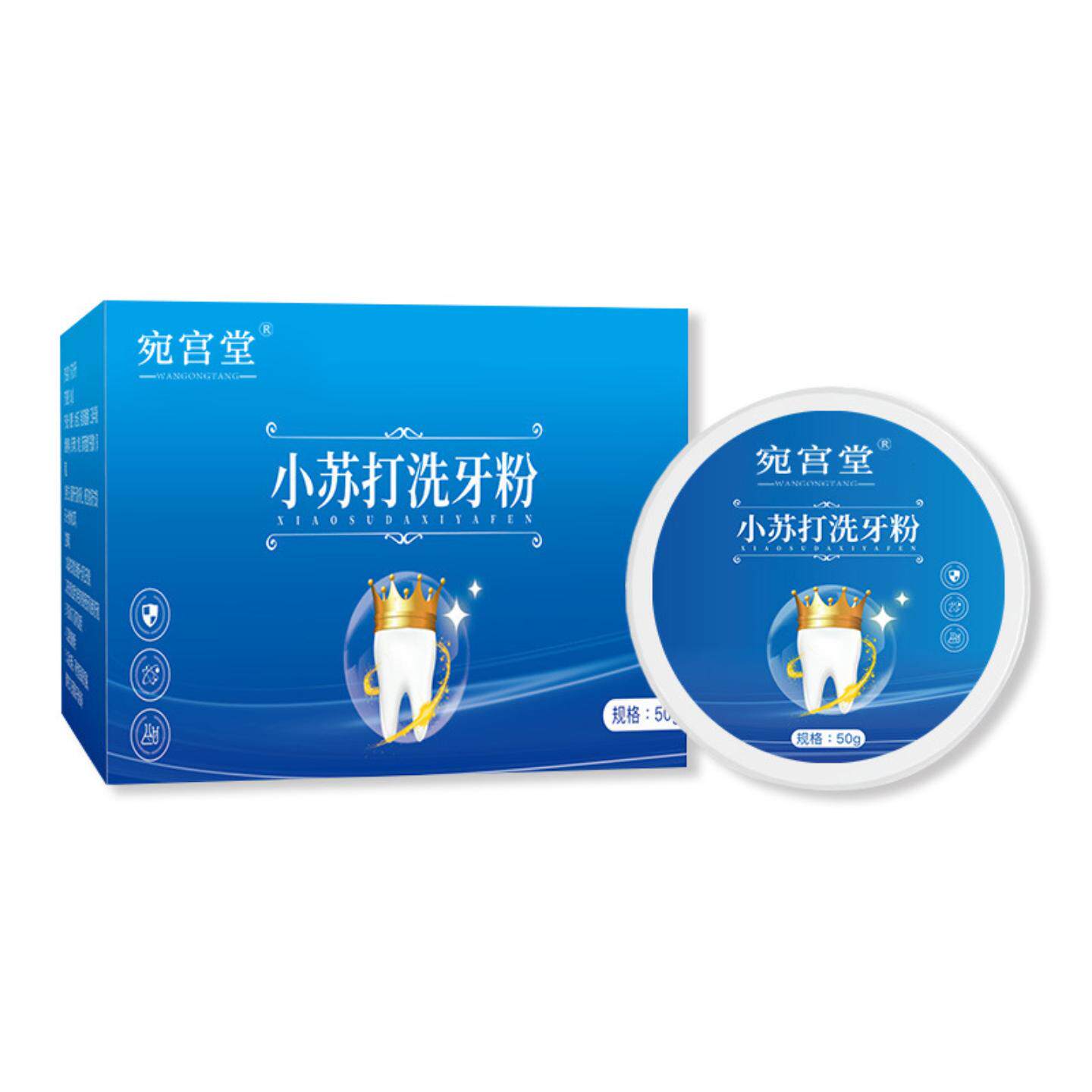 宛宫堂小苏打牙粉亮白牙粉牙渍牙黄清新口气洗牙粉