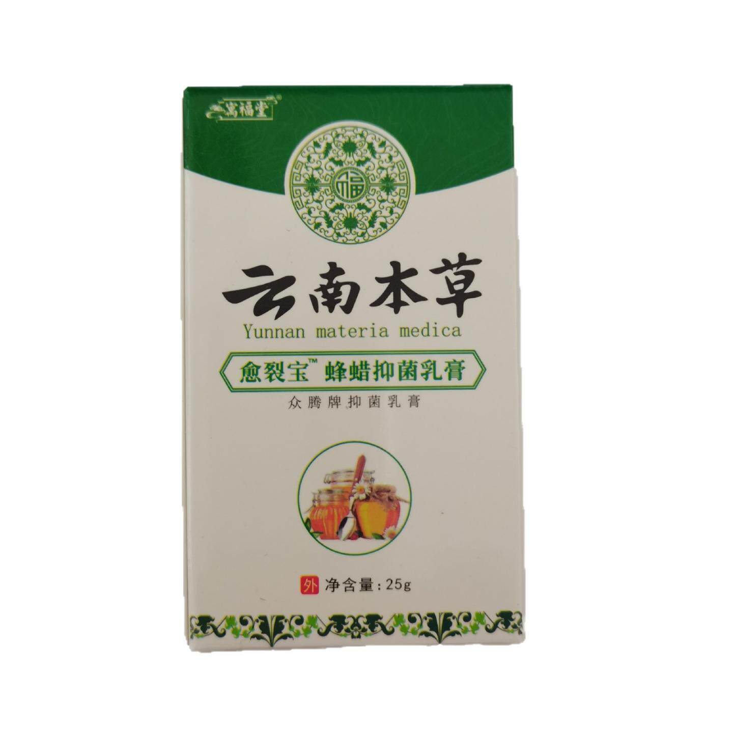 寓福堂云南本草愈裂宝蜂蜡30g抑菌乳膏江西众腾