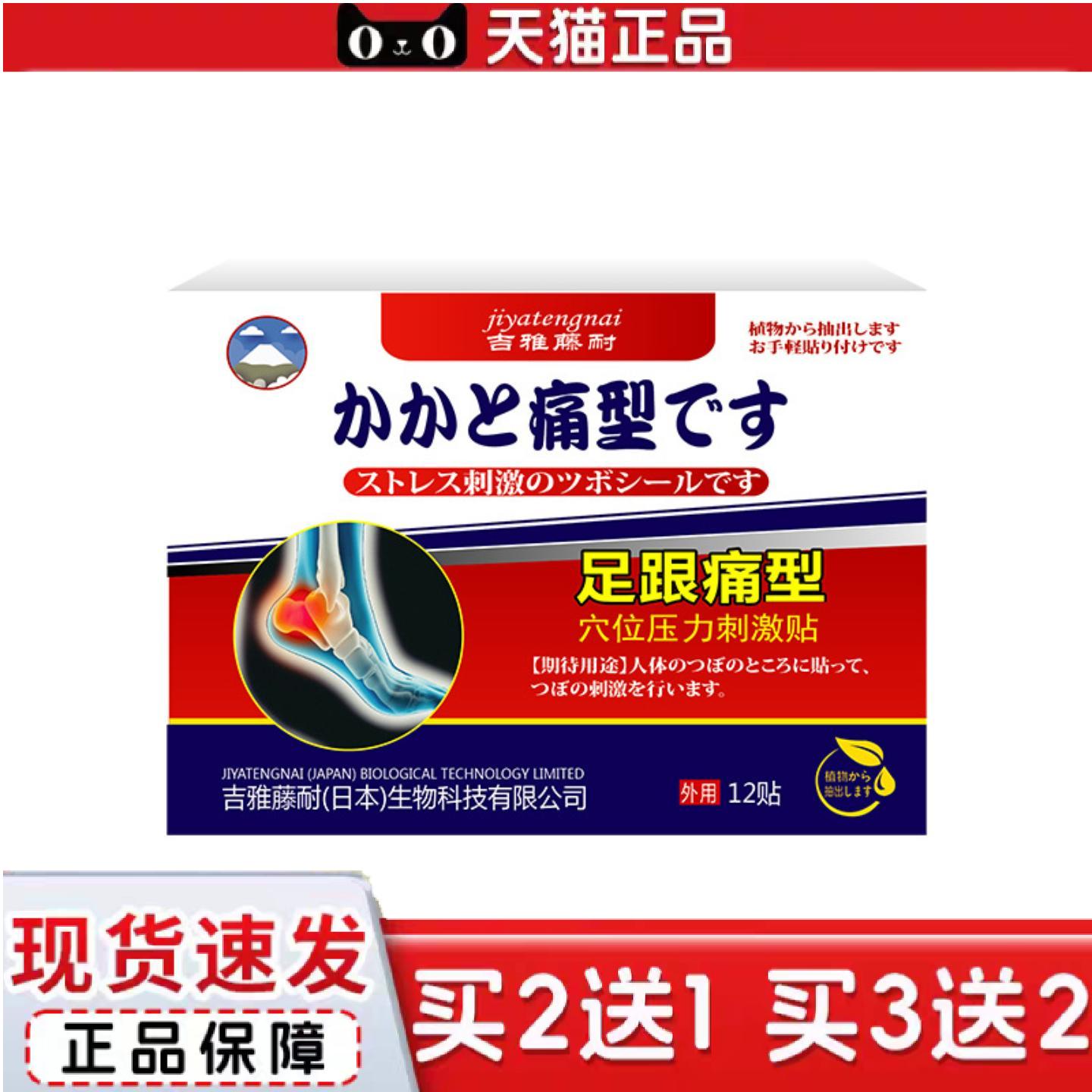 天猫正品足跟型穴位压力刺激贴12贴足跟肿胀脚后跟脚踝关节痛膏贴