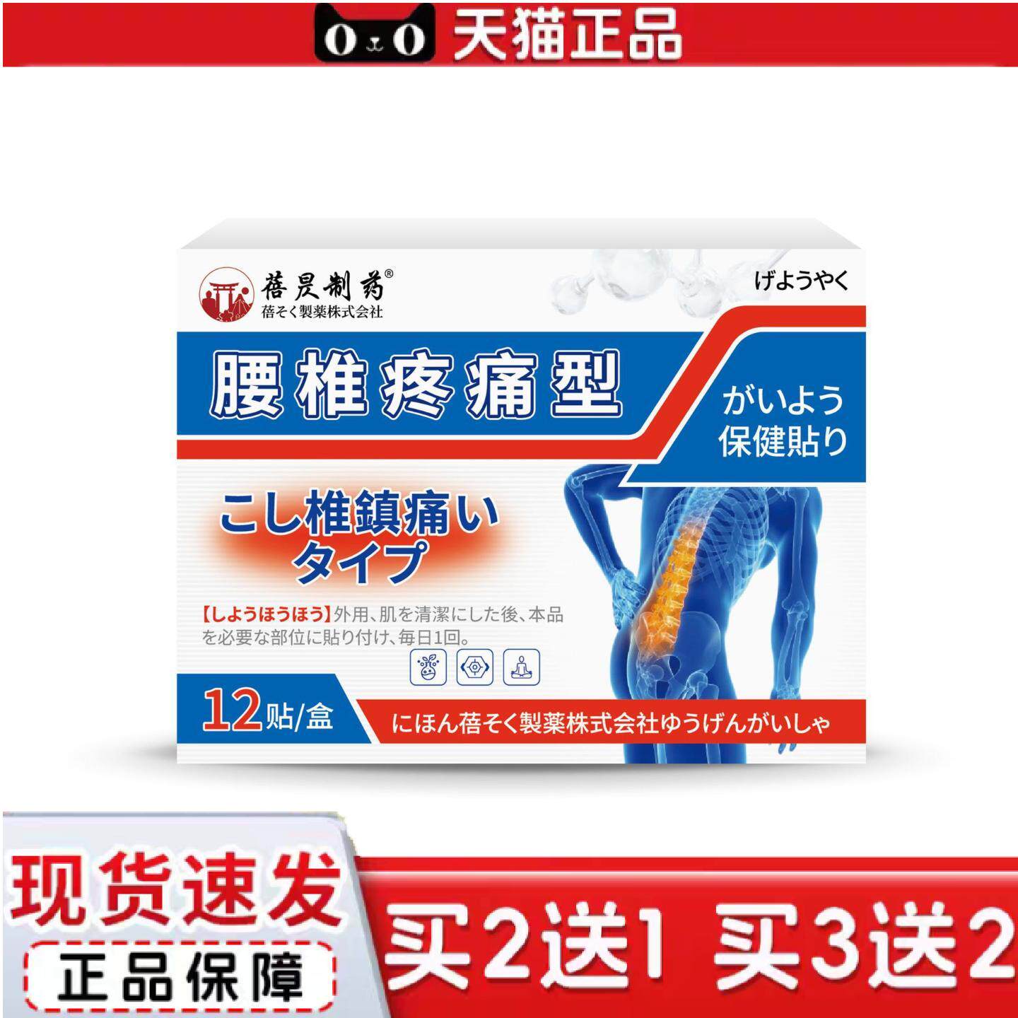 蓓昃制日本腰椎膏贴痛腰间盘膝盖肩颈关节酸麻胀痛活动困难