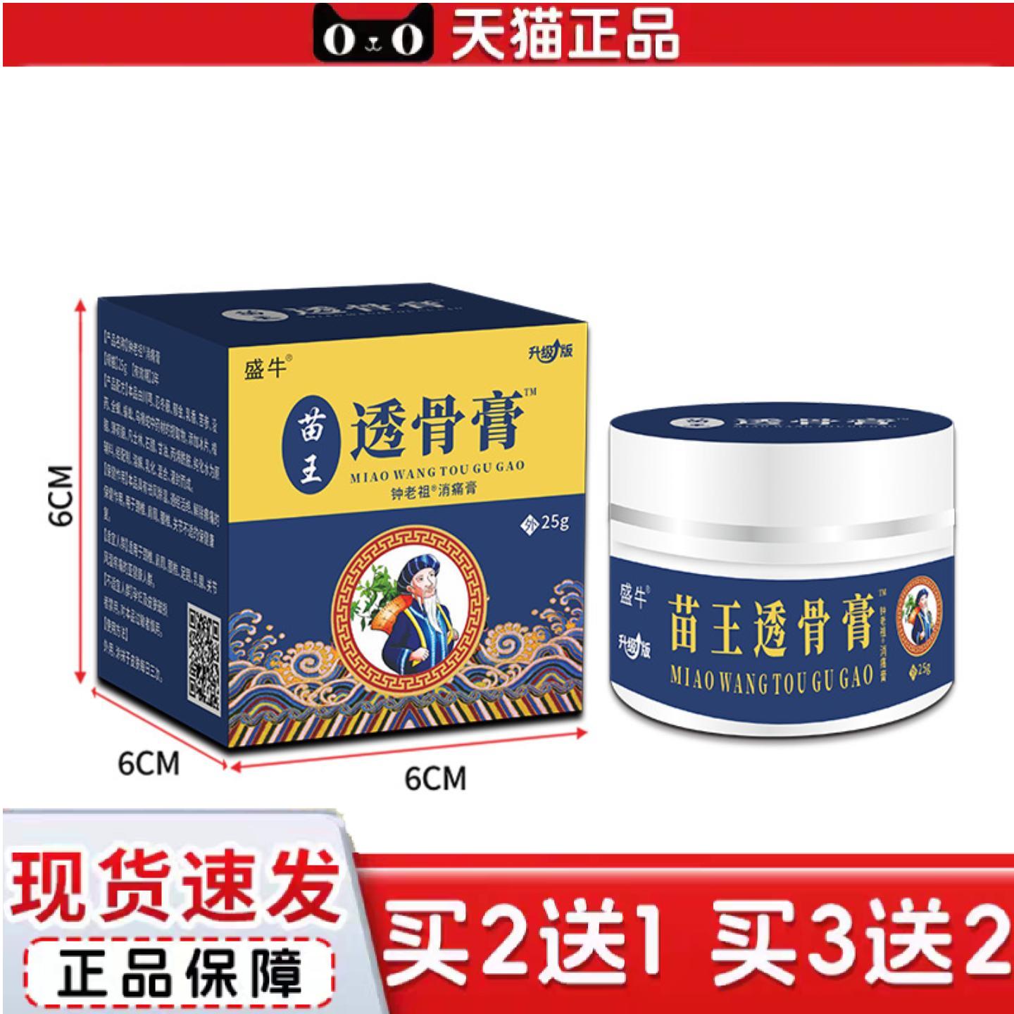 天猫正品苗王透骨膏按摩推拿软膏护膝护腰老人用品批