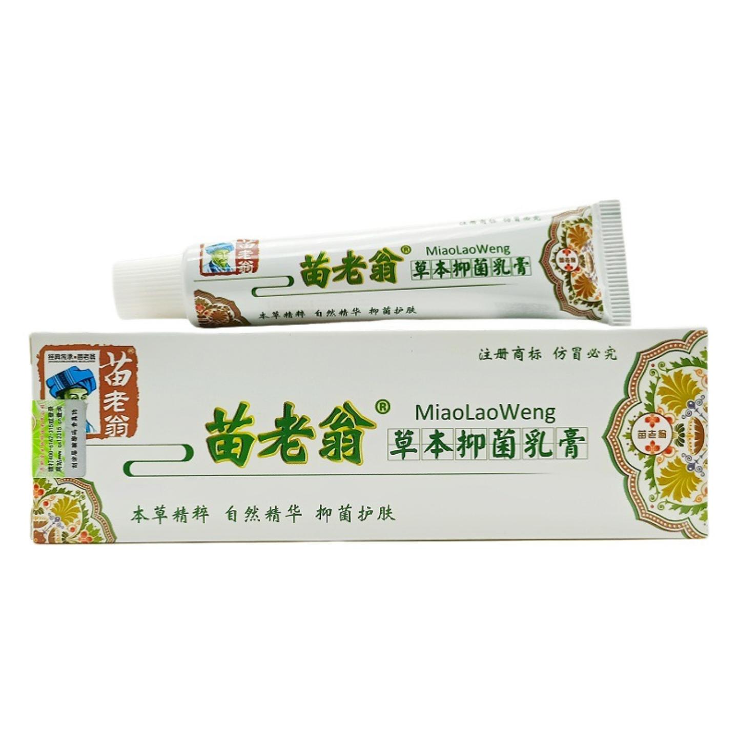 苗老翁草本乳膏皮肤外用膏新日期济明堂苗老翁乳膏