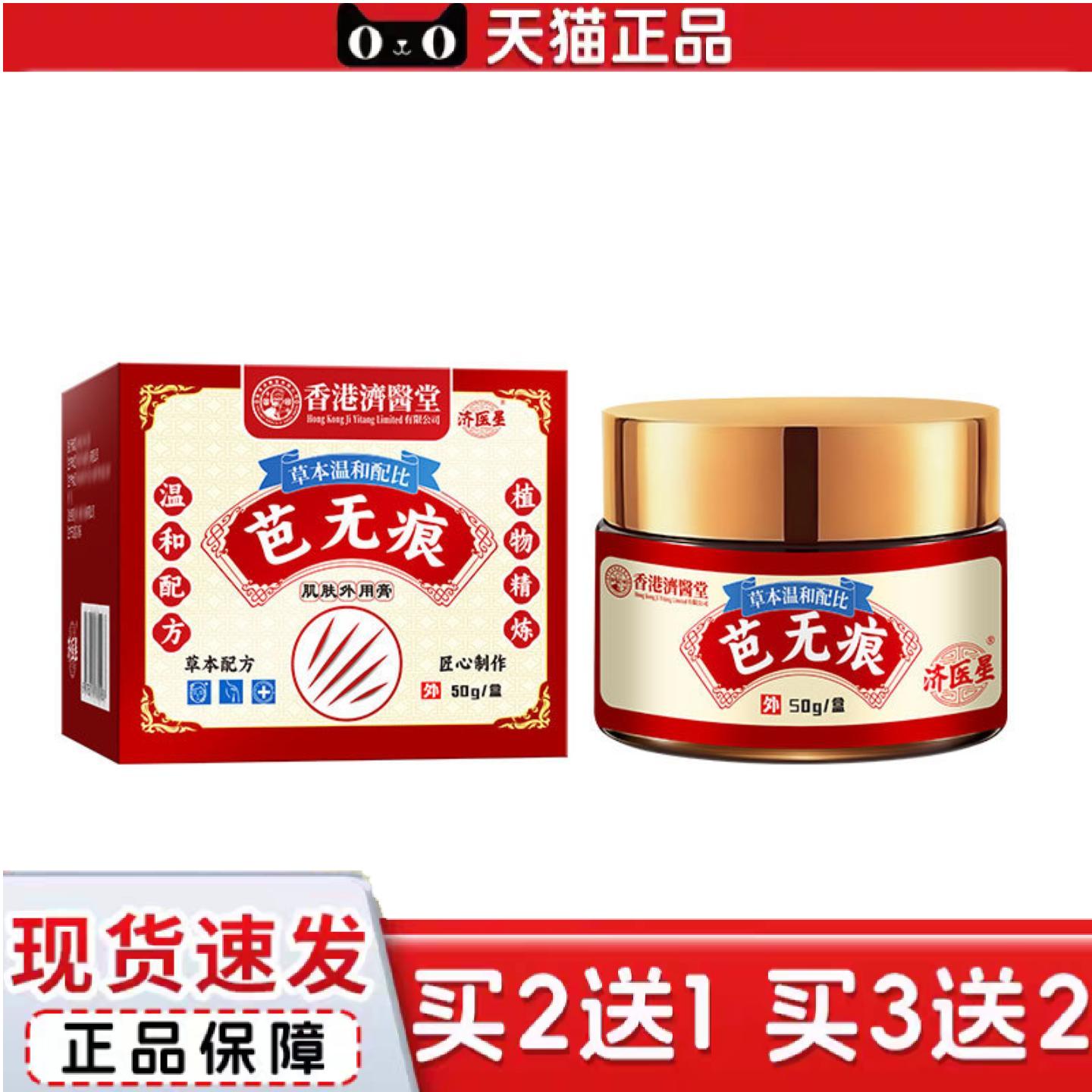 天猫正品香港济医堂疤疤痕修护霜淡化伤疤老旧疤痕淡痘印坑疤痕膏