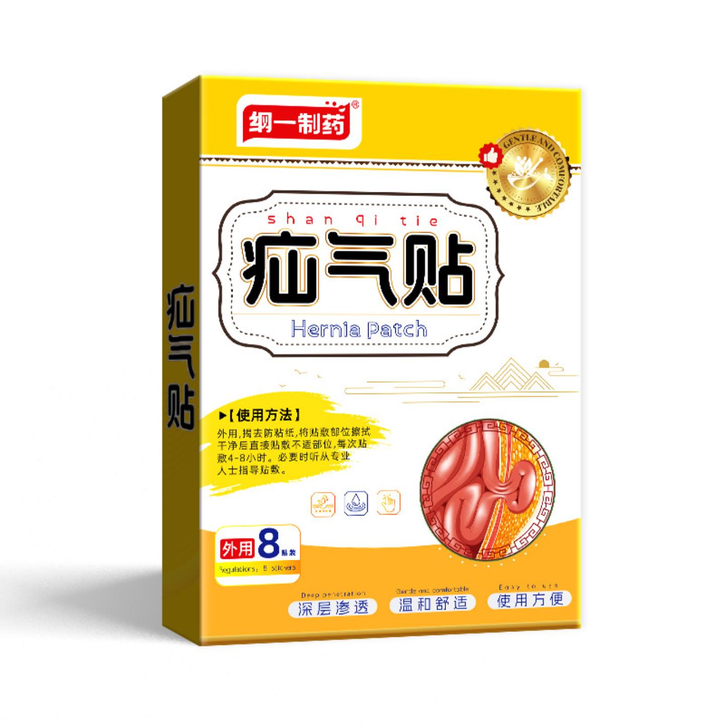 纲一制疝腹贴气疝贴黑膏贴疝康肚脐贴成人肠胃穴位贴