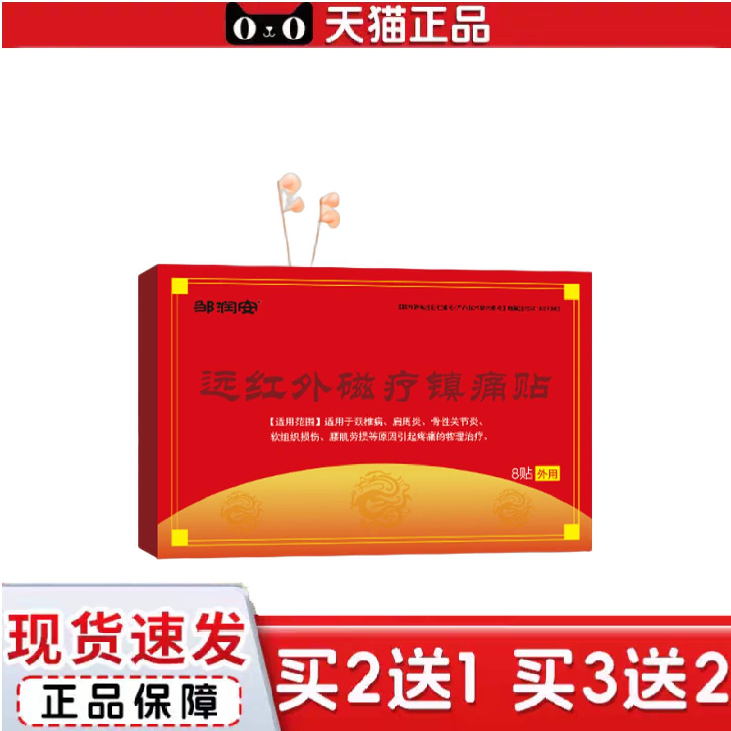 天猫正品邹润安万痛筋骨帖腰椎颈椎贴新