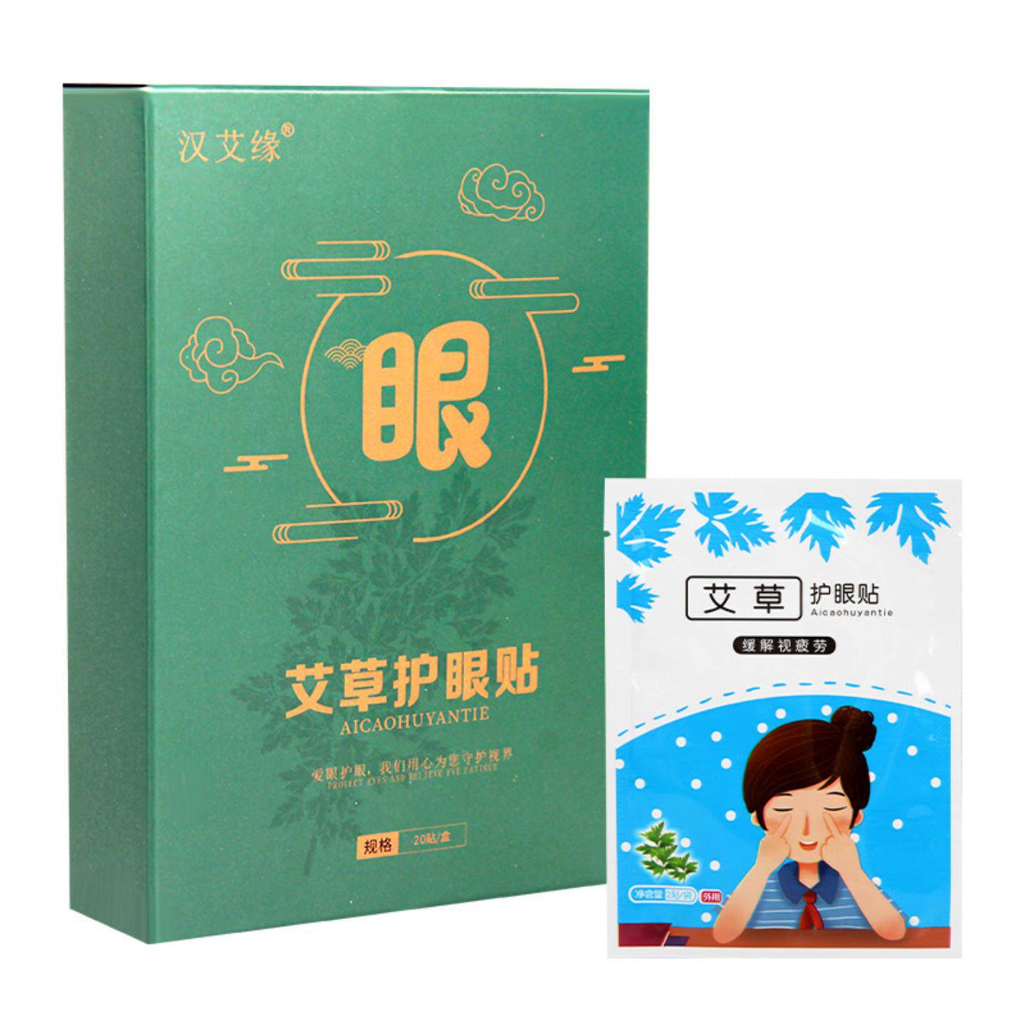 家用艾草眼贴缓解眼不适冷敷眼贴保护视力护干眼舒缓眼罩保健