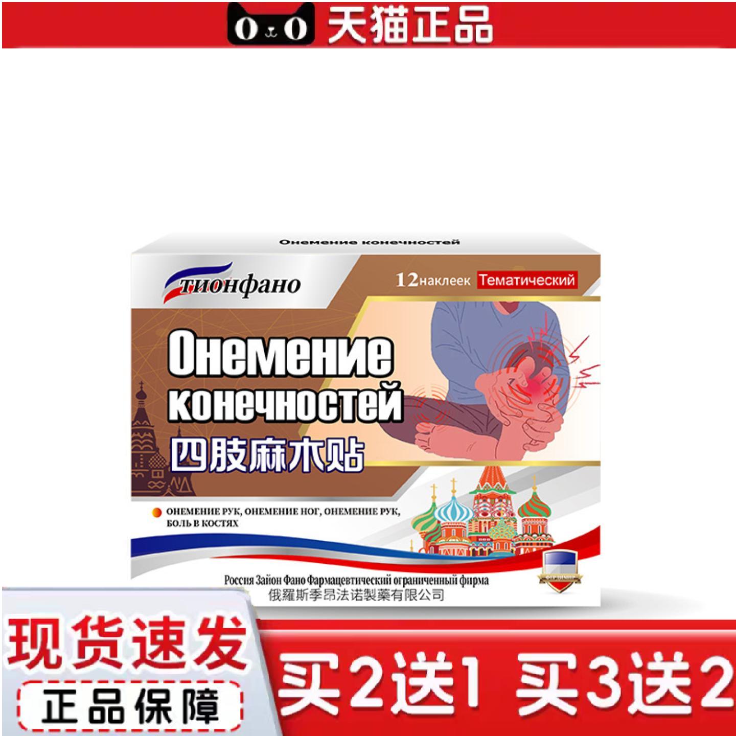 俄罗斯俄国四肢不适膏贴手麻四肢胀痛酸发麻手臂神经手脚麻疼