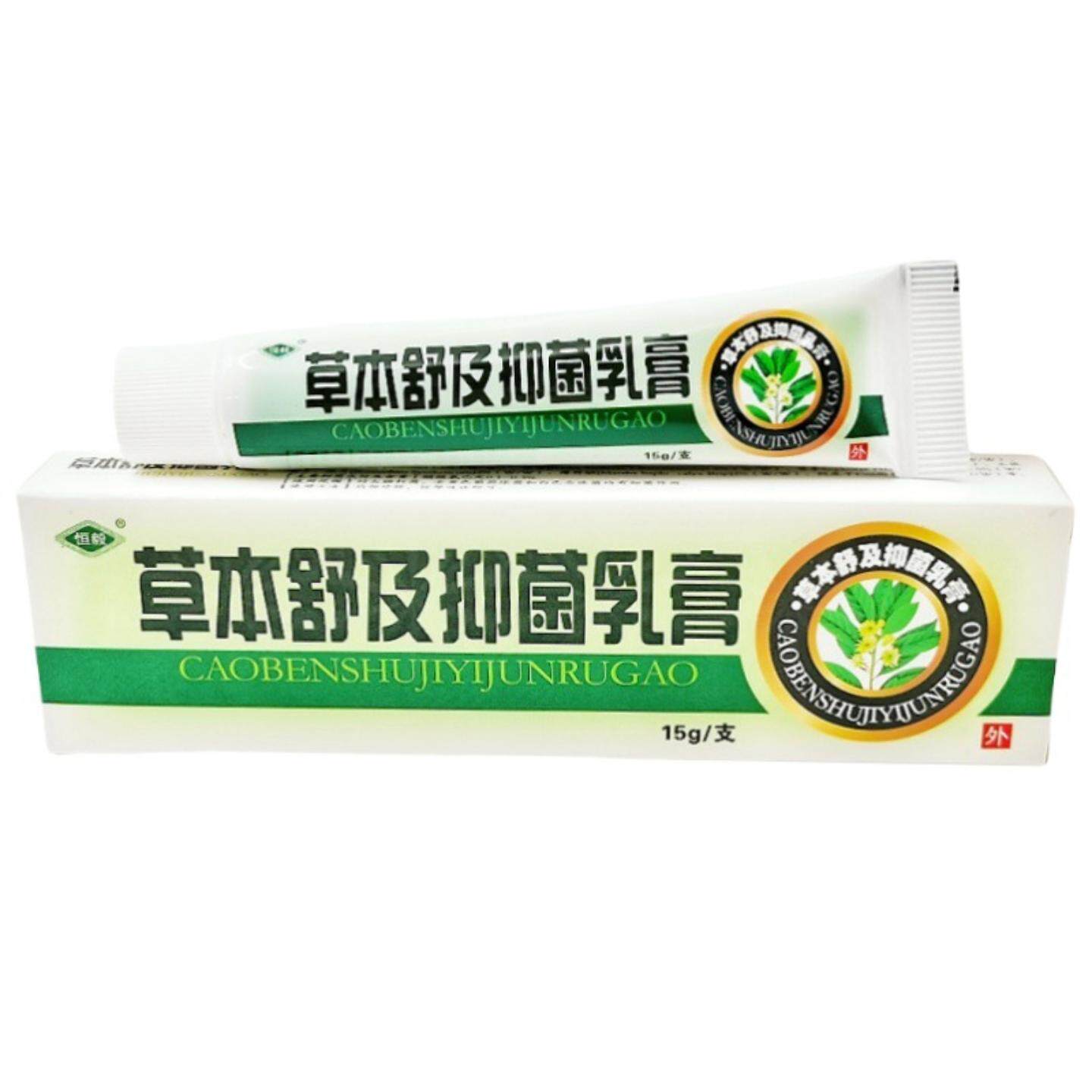 恒毅草本舒及膏乳膏软膏15g皮肤外用软膏