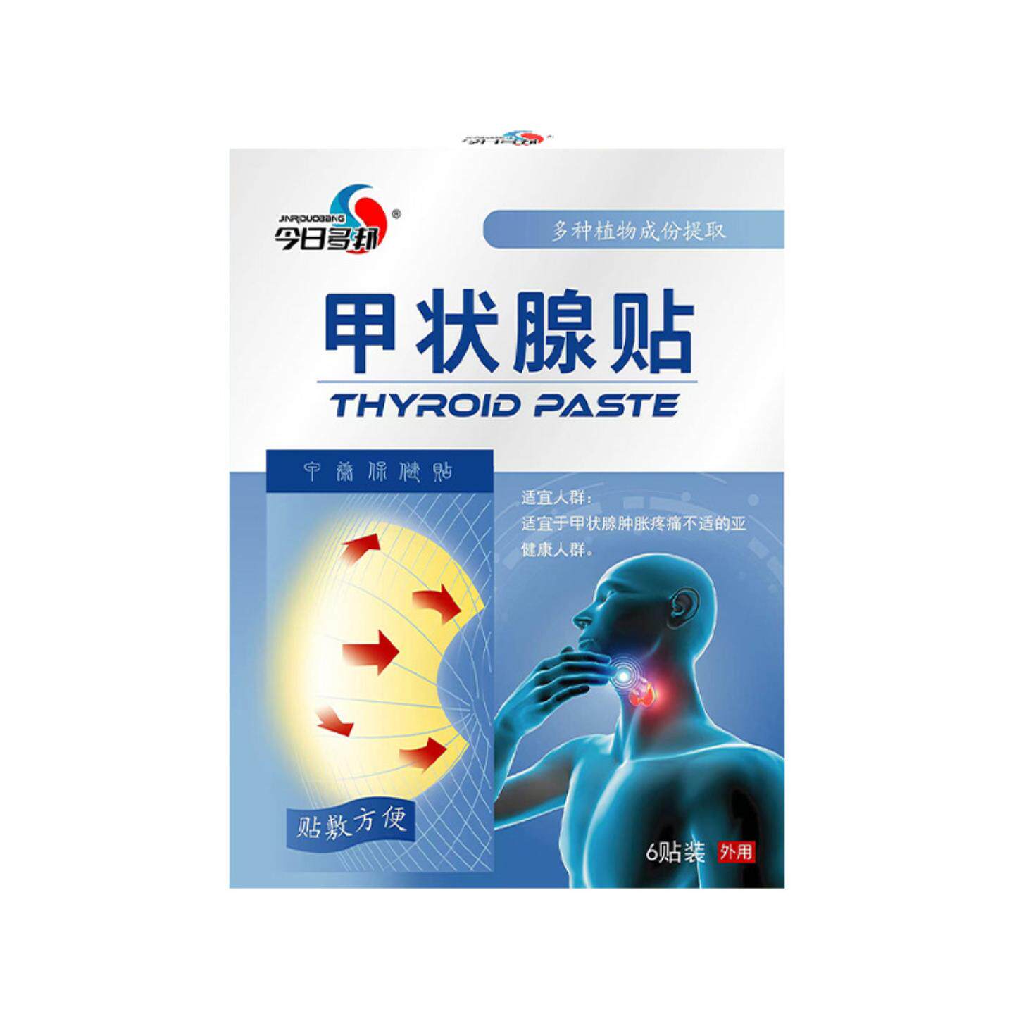 甲状腺贴穴位贴大脖子粗贴膏护颈远红外贴甲腺康膏贴
