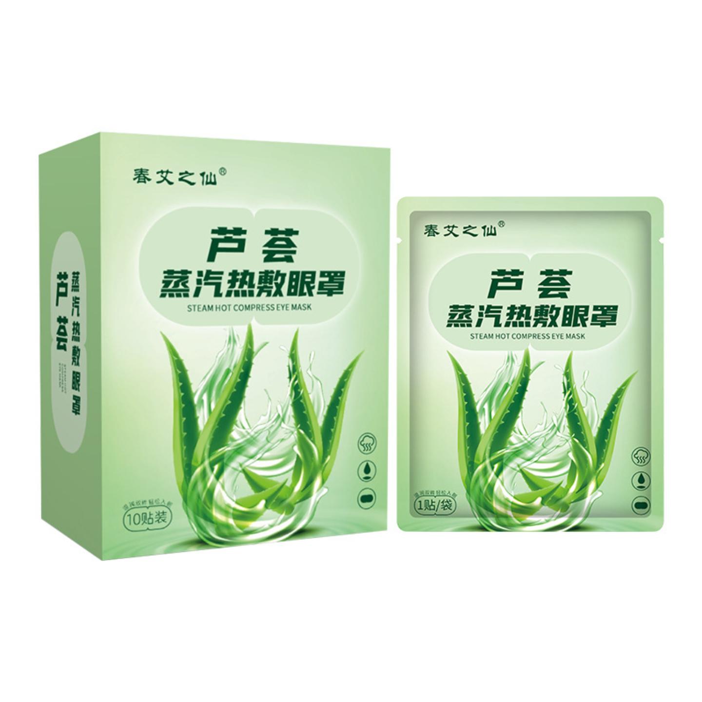 天猫正品10贴装芦荟蒸汽眼罩热敷眼罩舒缓眼不适一次性舒眠发热护