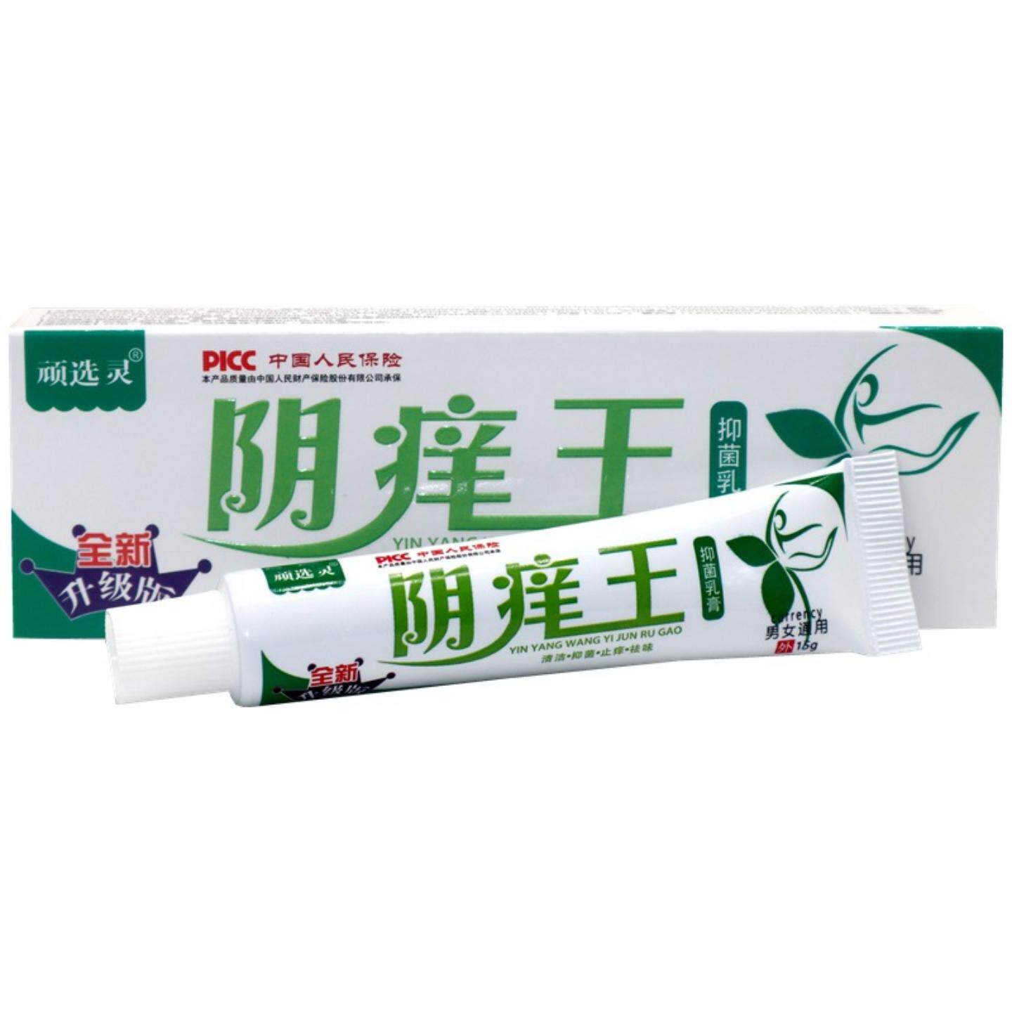 天猫正品顽选灵阴痒王抑菌乳膏男女私处痒舒缓膏皮肤外用草本护理