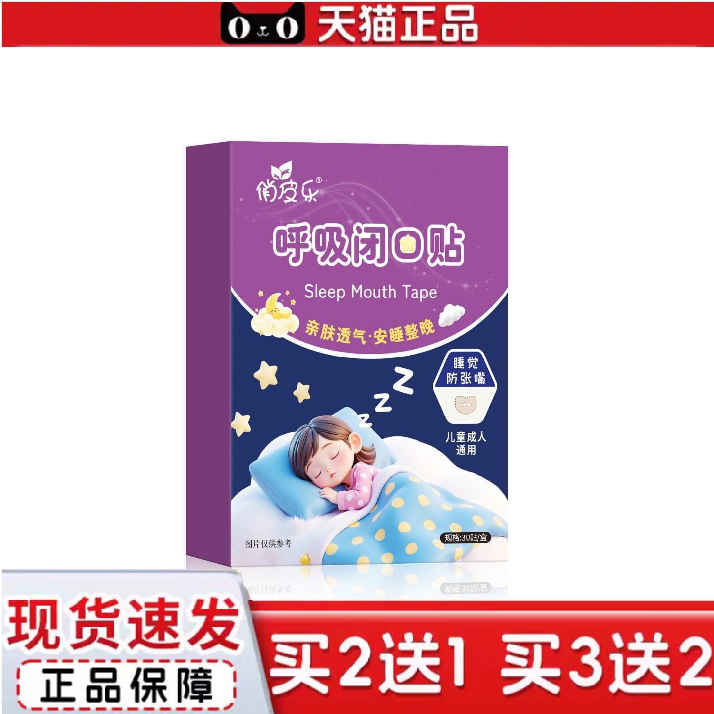 天猫正品呼吸闭口贴呼吸矫正贴封口闭嘴嘴唇闭合巴后缩儿童睡觉张