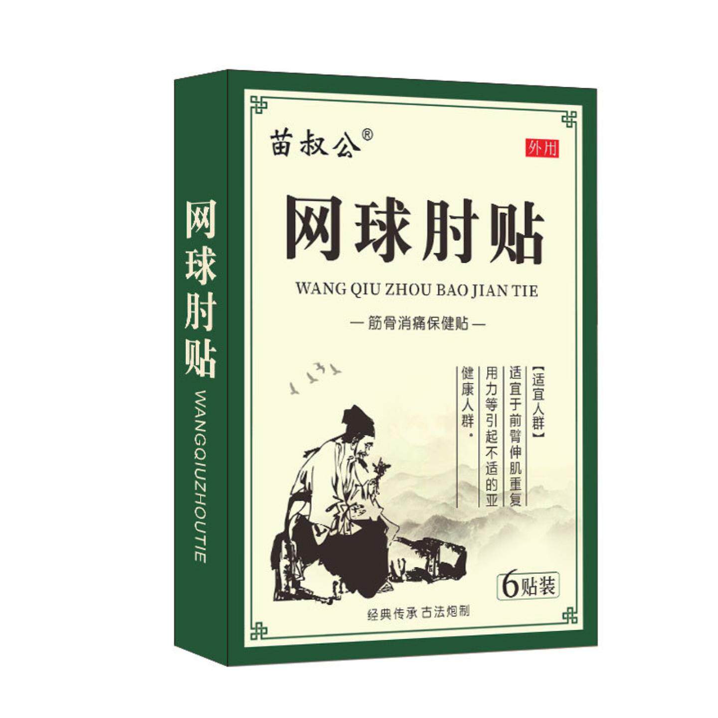 护肘贴膏手臂胳膊手肘关节贴抬臂困难无力痛麻胳膊贴