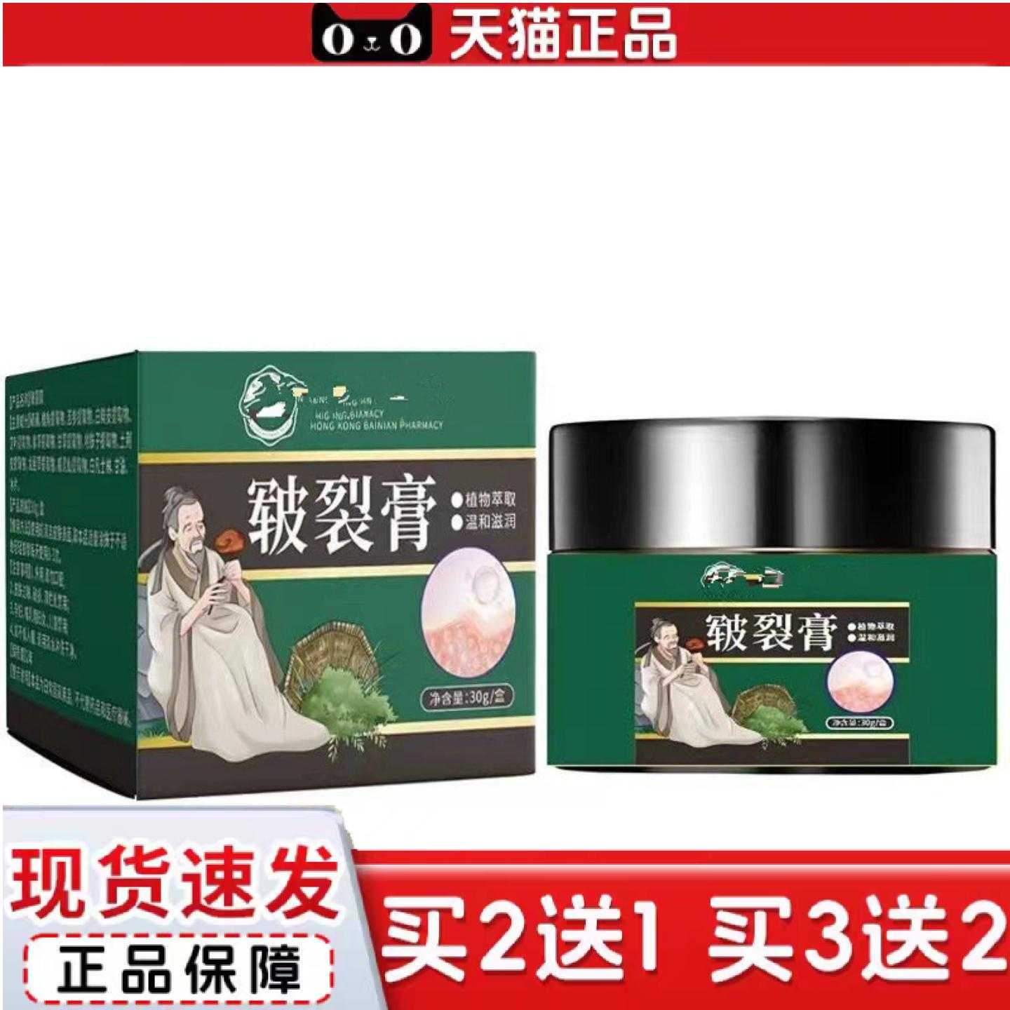 天猫正品皲裂膏马油膏干裂膏滋润膏皲裂膏皴裂膏手足脱皮膏
