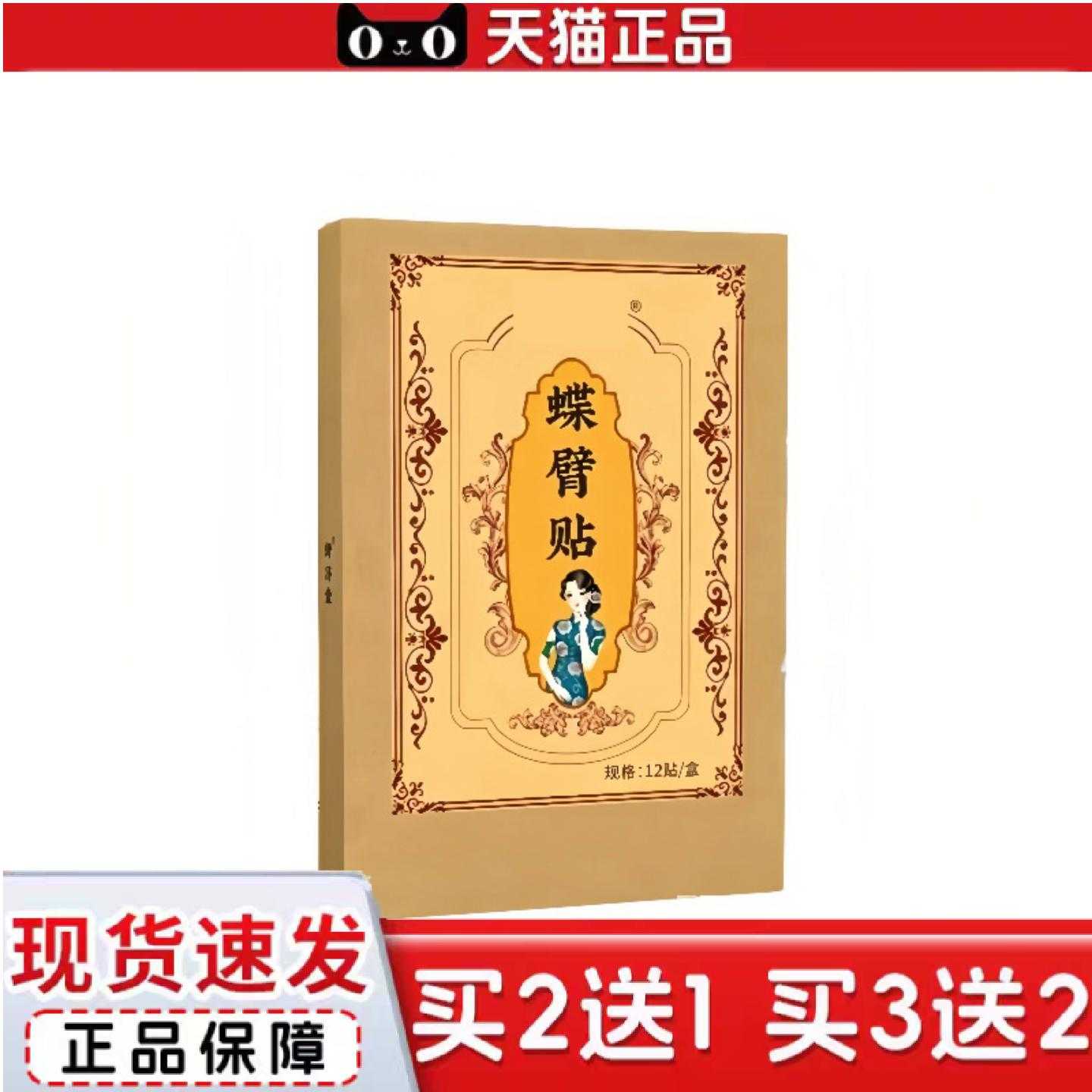 天猫正品共康碟臂贴艾灸贴艾草贴穴位贴手臂贴关节护理贴发热温灸