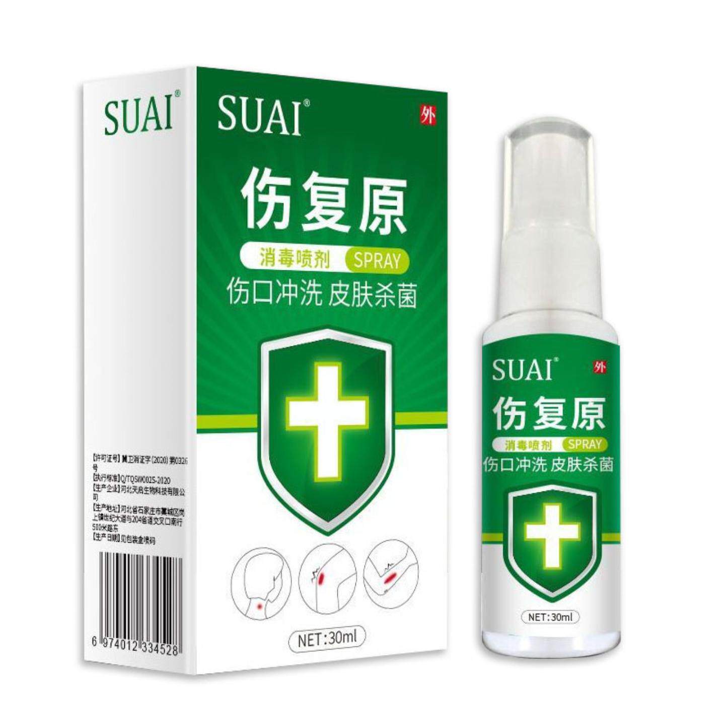 伤复原清洗消毒液伤口清洁杀菌消毒喷剂皮肤杀菌