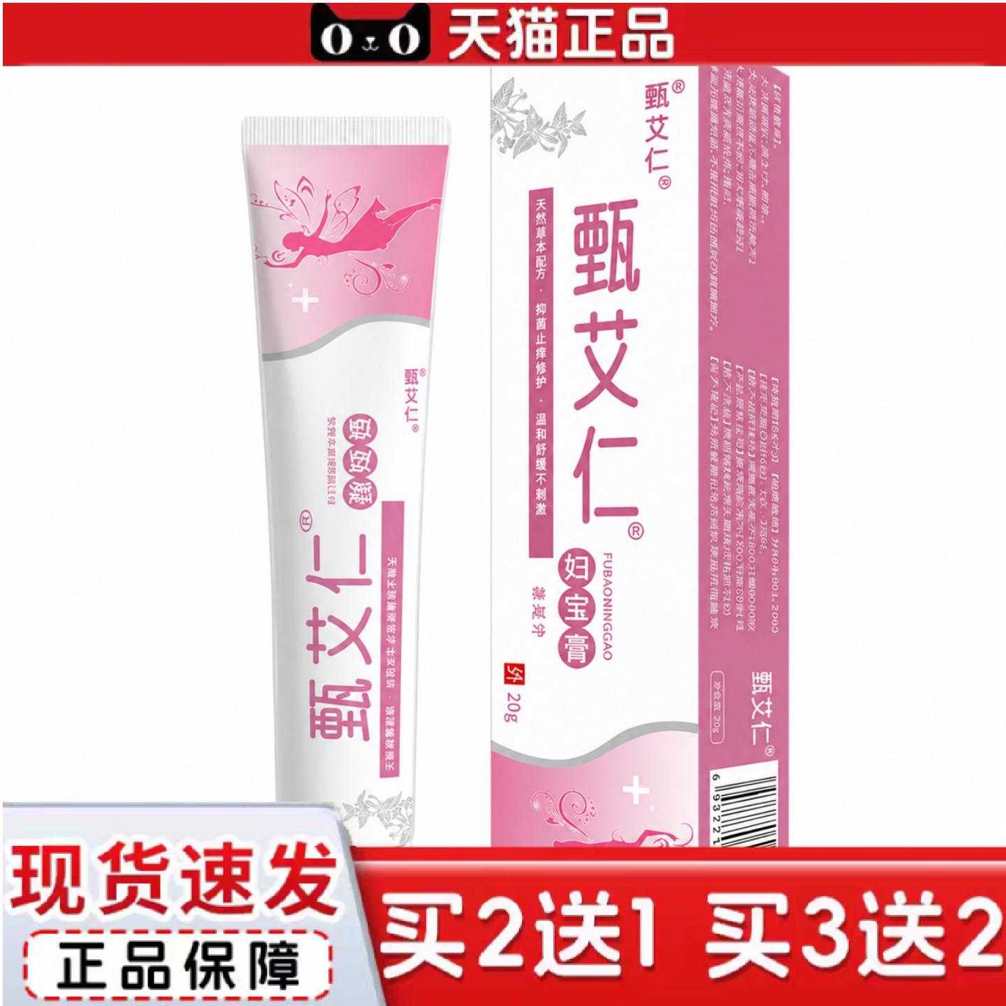天猫正品妇宝康妇科阴痒膏乳膏外用草本软膏