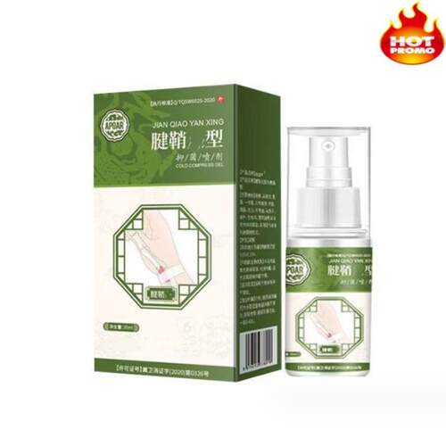 天猫正品APGAR绿色包装腱鞘部位型腿部关节喷雾