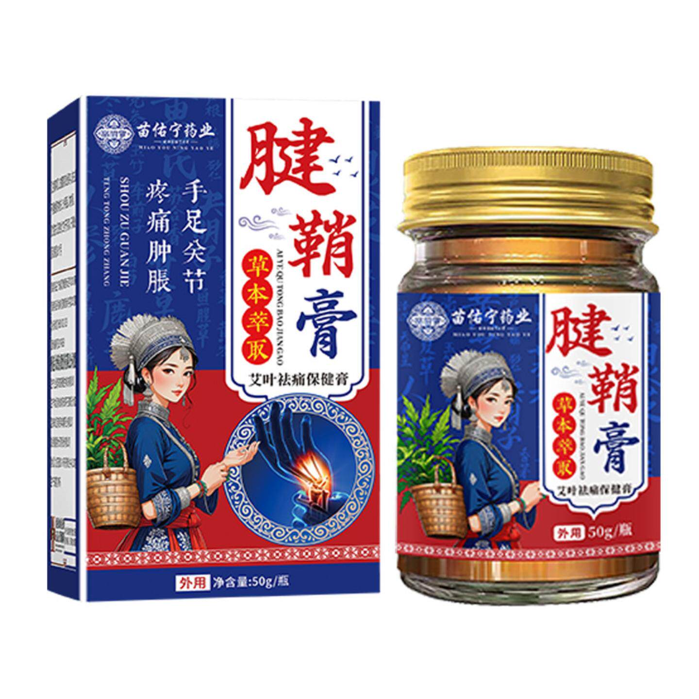 苗佑宁腱鞘膏活络存颈椎腰椎外用关节舒缓手腕鼓包草本透骨活络膏