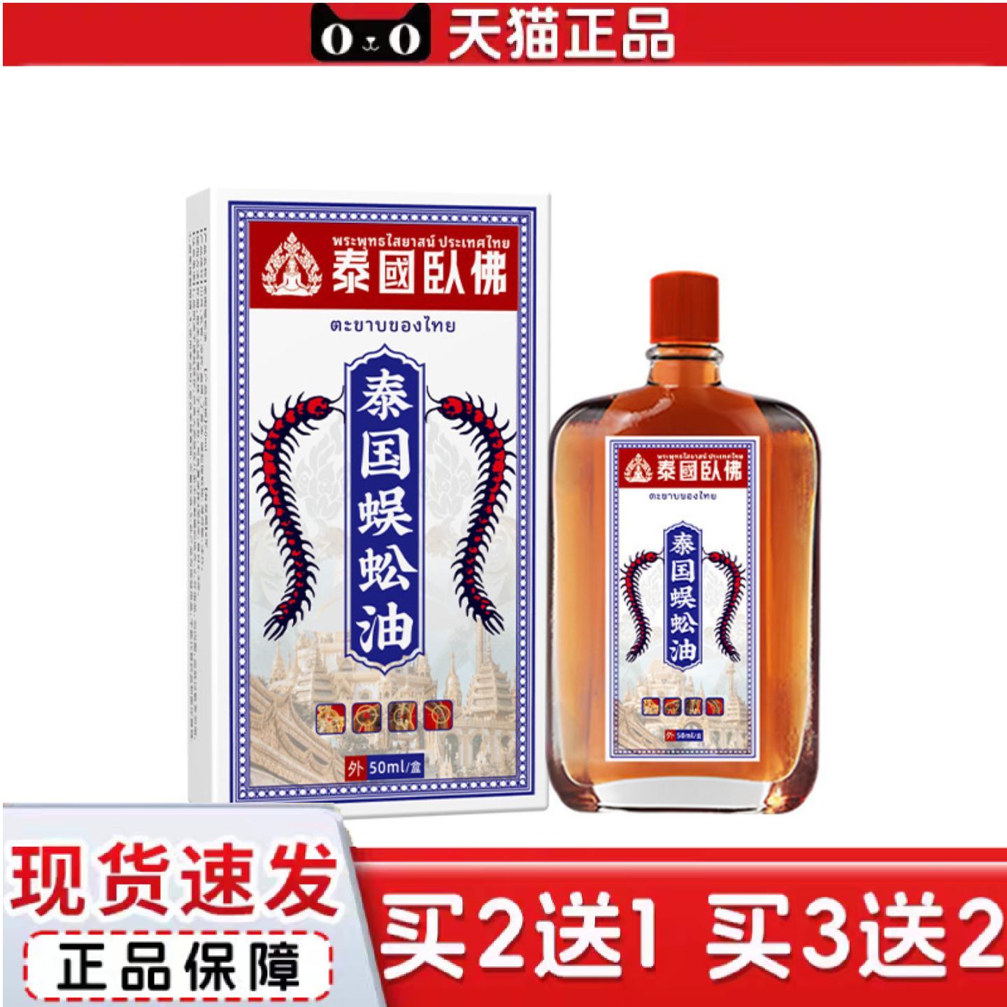 天猫正品泰国卧佛蜈蚣油活洛油关节腰椎膝盖舒筋艾灸液舒缓按摩精