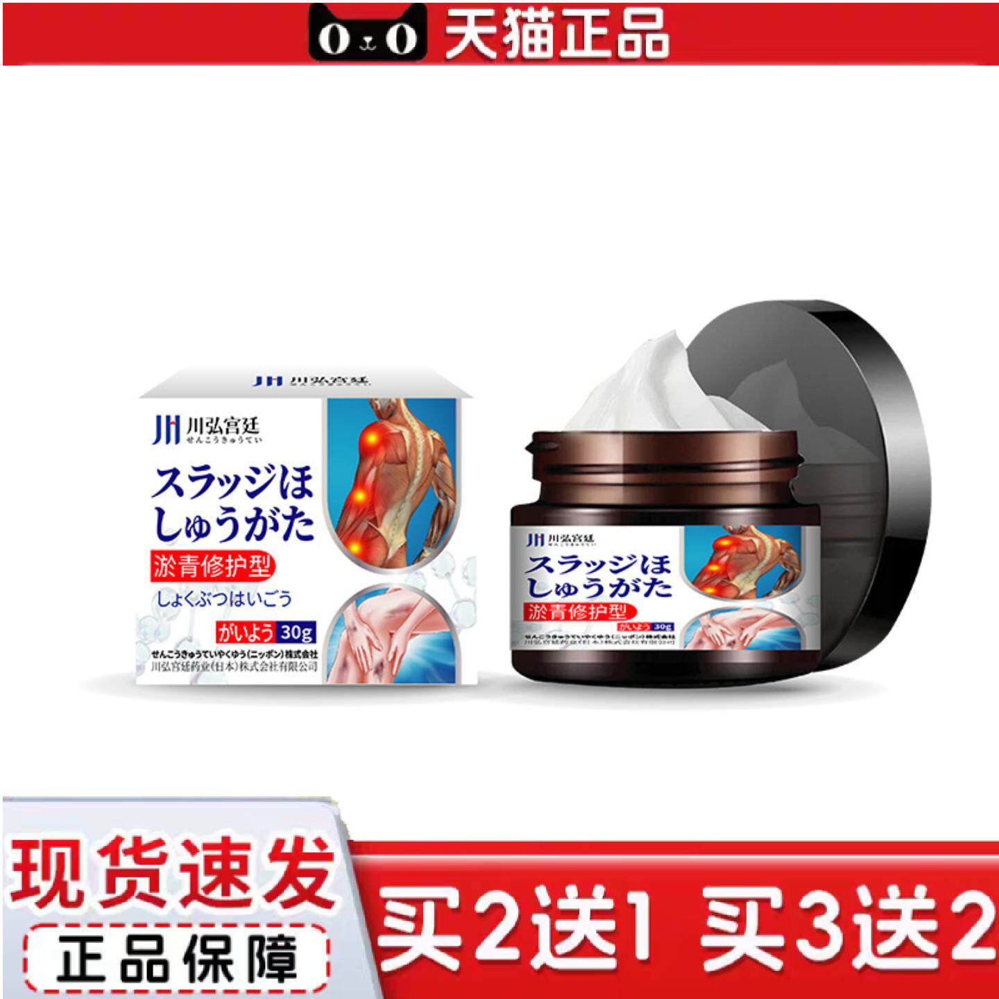 川弘宫廷淤青乌青膏活络油舒筋血活瘀化通经络贴儿童酸痛痛油