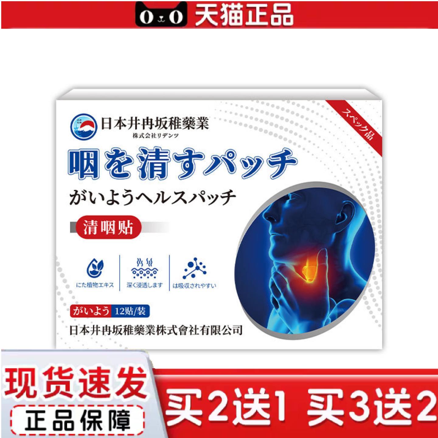 日本井冉坂稚咽喉异物感咳嗽咽贴不适非慢性专用干痒咳贴咽扁舒
