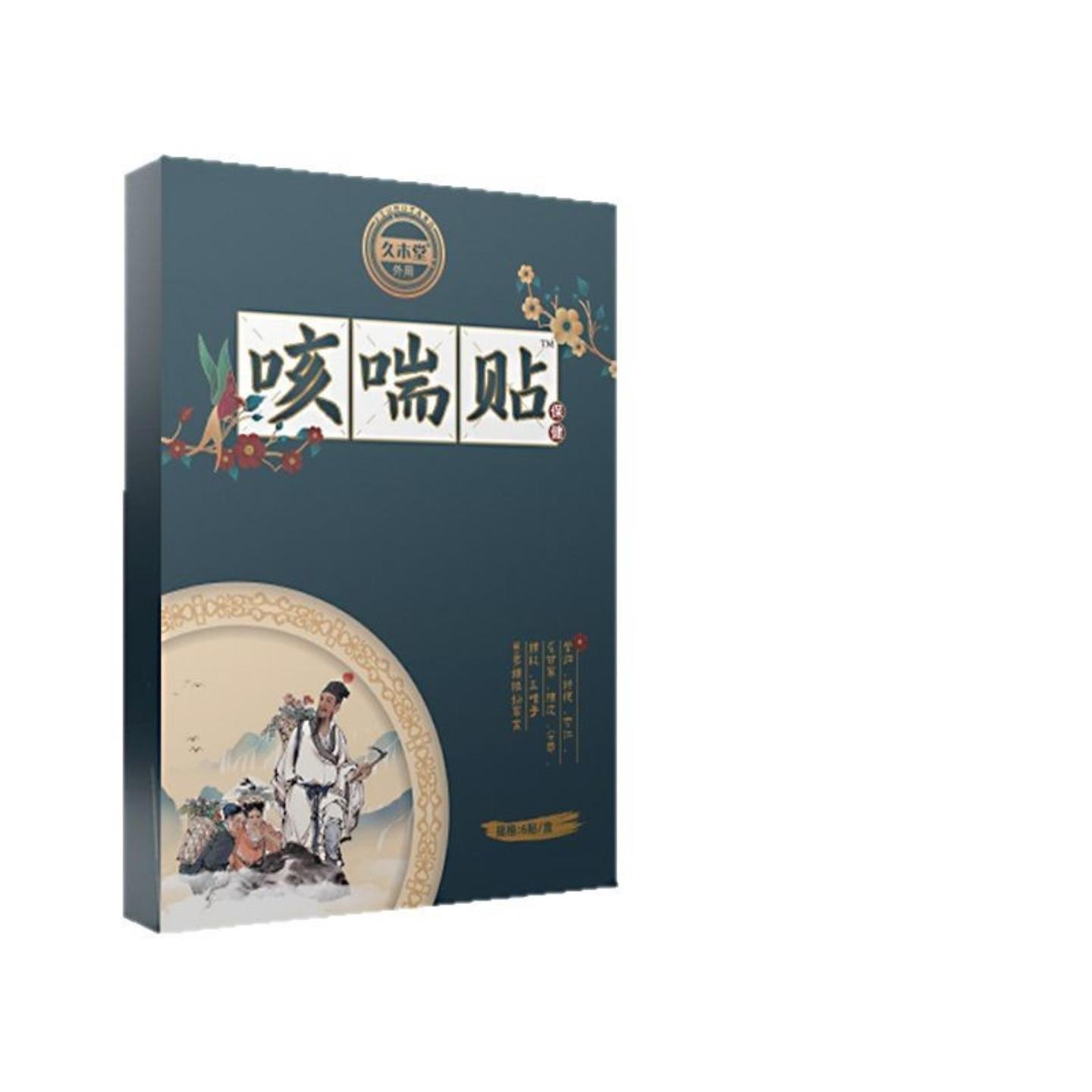 咳喘贴膏小儿蜂蜜咳喘保健贴久木堂咳平喘成人儿童支气管贴颈部