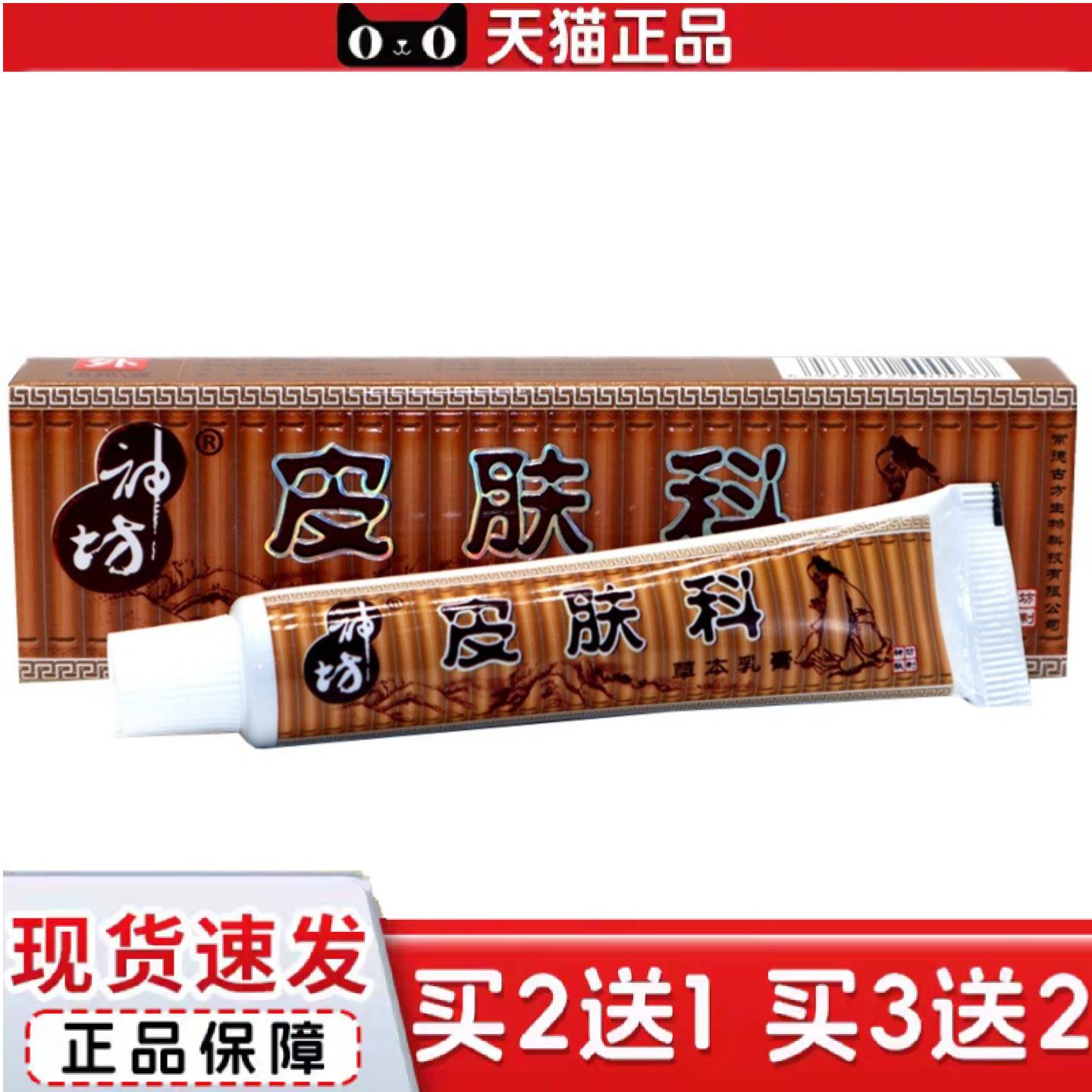 天猫正品神坊皮肤科草本外用膏皮肤科皮肤外用草本抑菌软膏乳膏