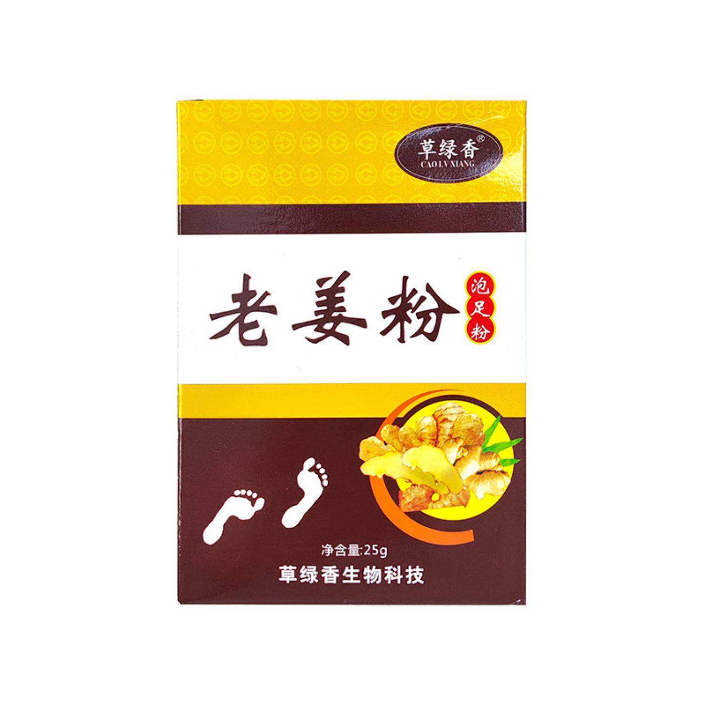草绿香老姜三件套盒泡脚香薰醋浴足浴剂泡脚醋浴沐足专用