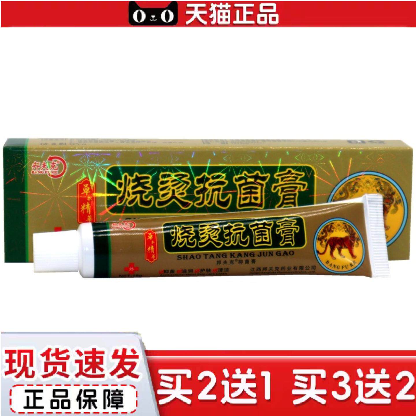 天猫正品邦夫克美肤烧烫伤膏乳膏烧烫菌膏外用草本乳膏软膏15g