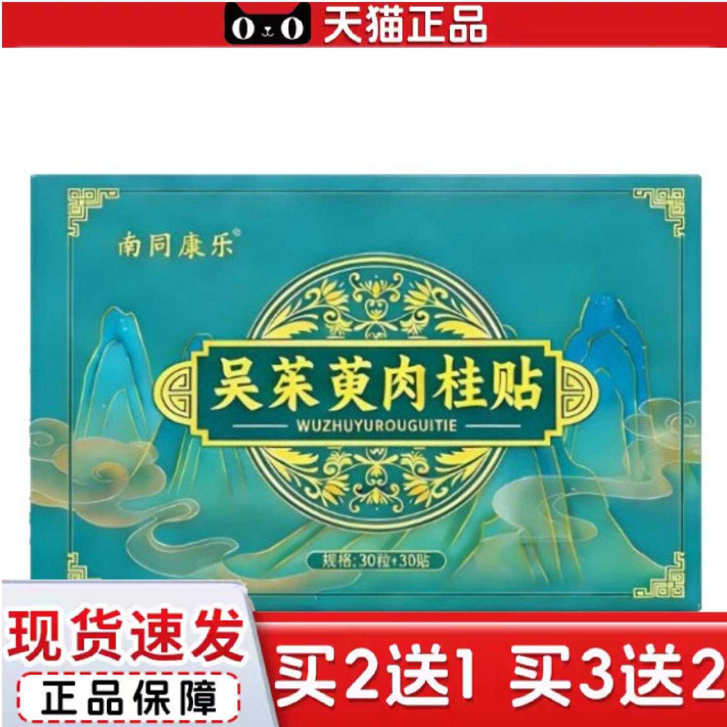 天猫正品吴茱萸肉桂足贴老北京艾草脚贴足底涌泉灸贴艾草贴艾灸穴