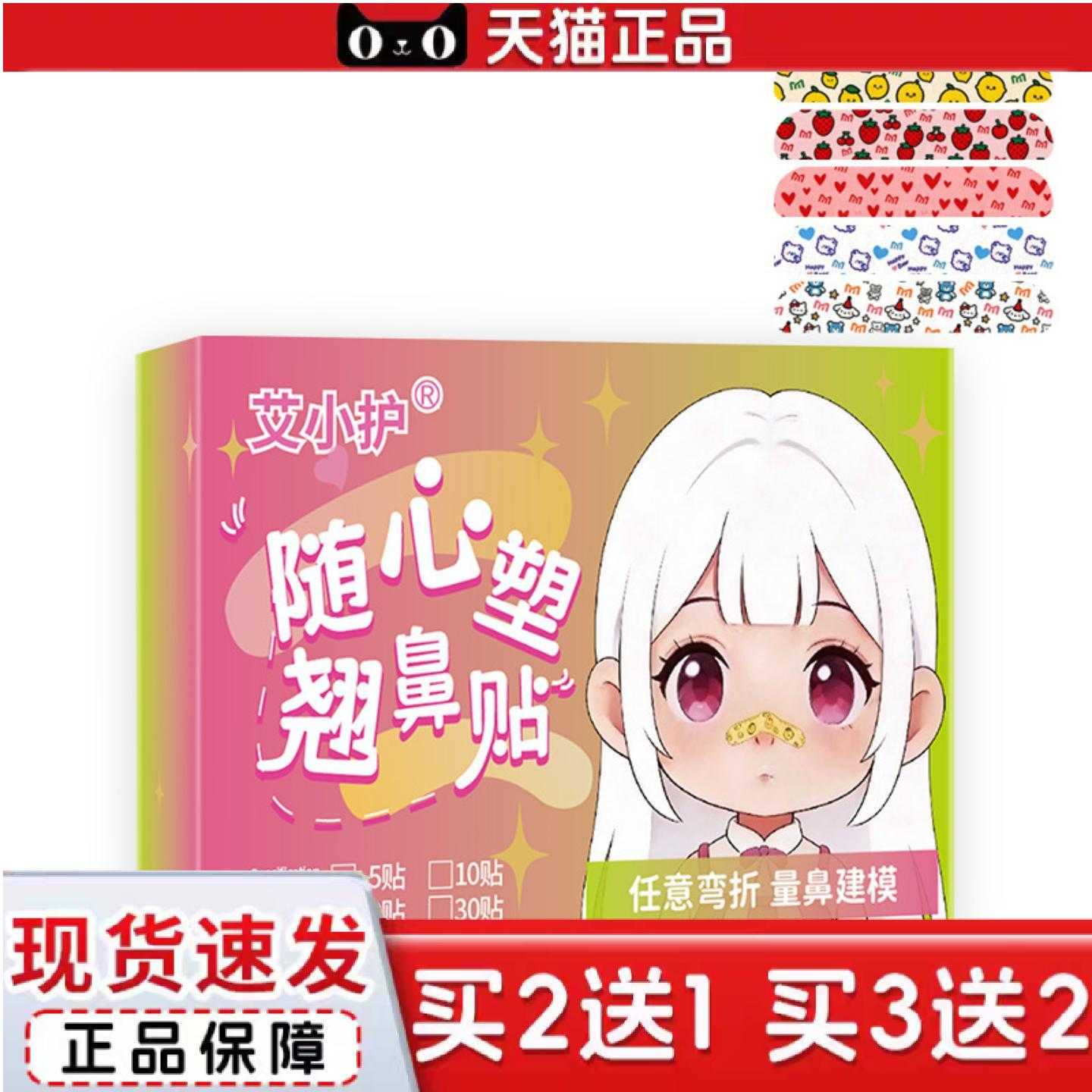 天猫正品随心塑翘鼻贴可调节记忆裁剪鼻翼缩小贴鼻孔宽大随心塑翘