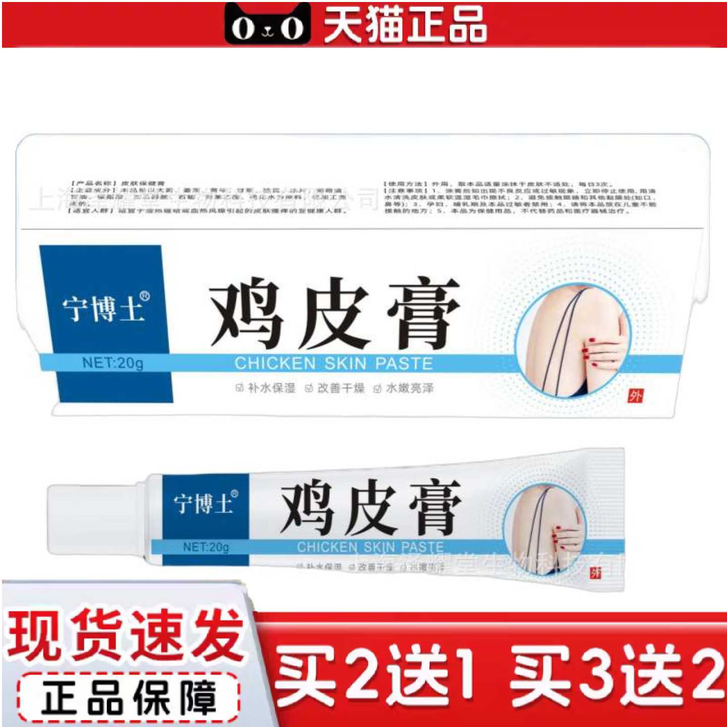 天猫正品云南本草鱼鳞膏鸡皮皮肤毛周角化修护角质鸡皮肤蛇皮肤鱼