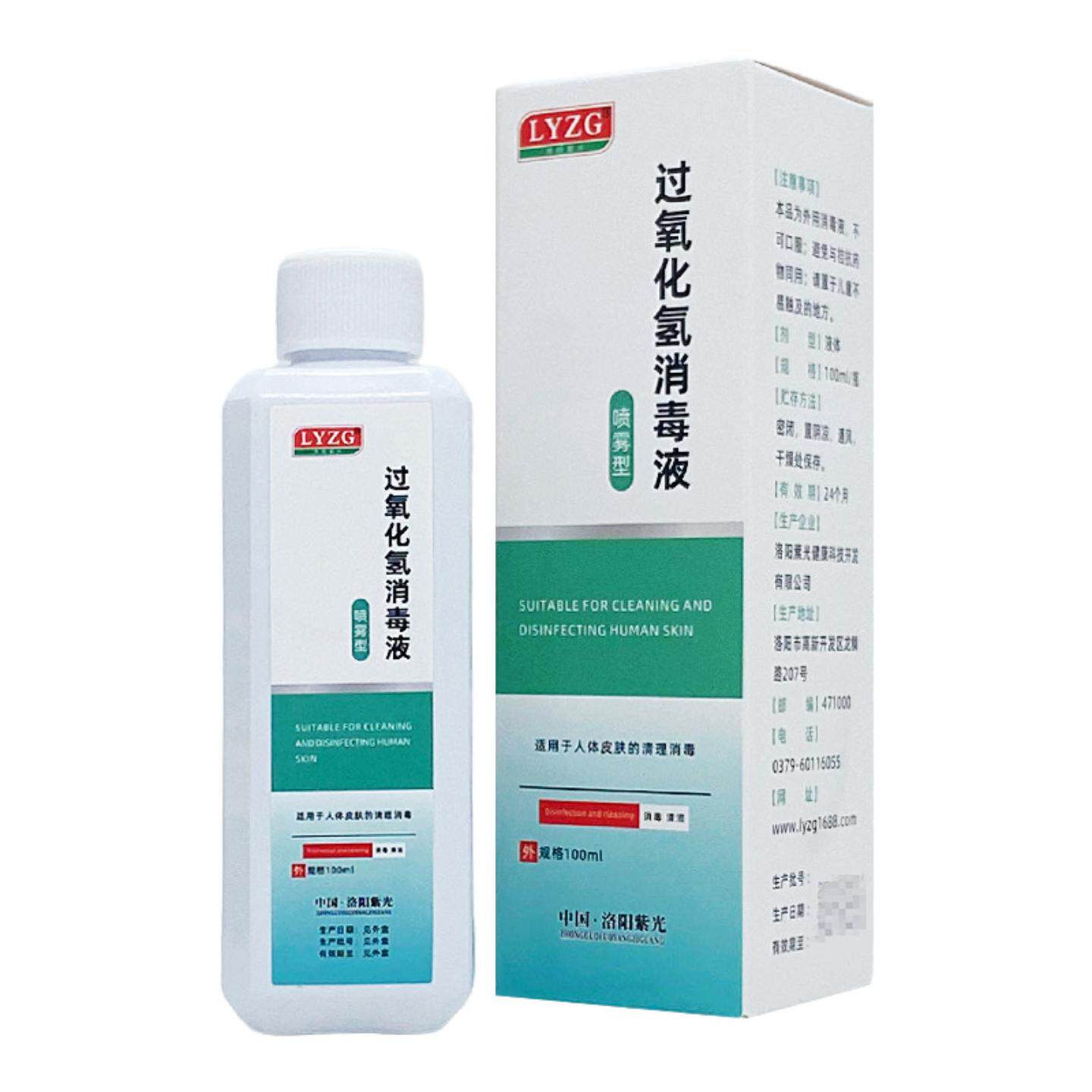 洛阳紫光过氧化氢消毒液喷雾型100ml/瓶装
