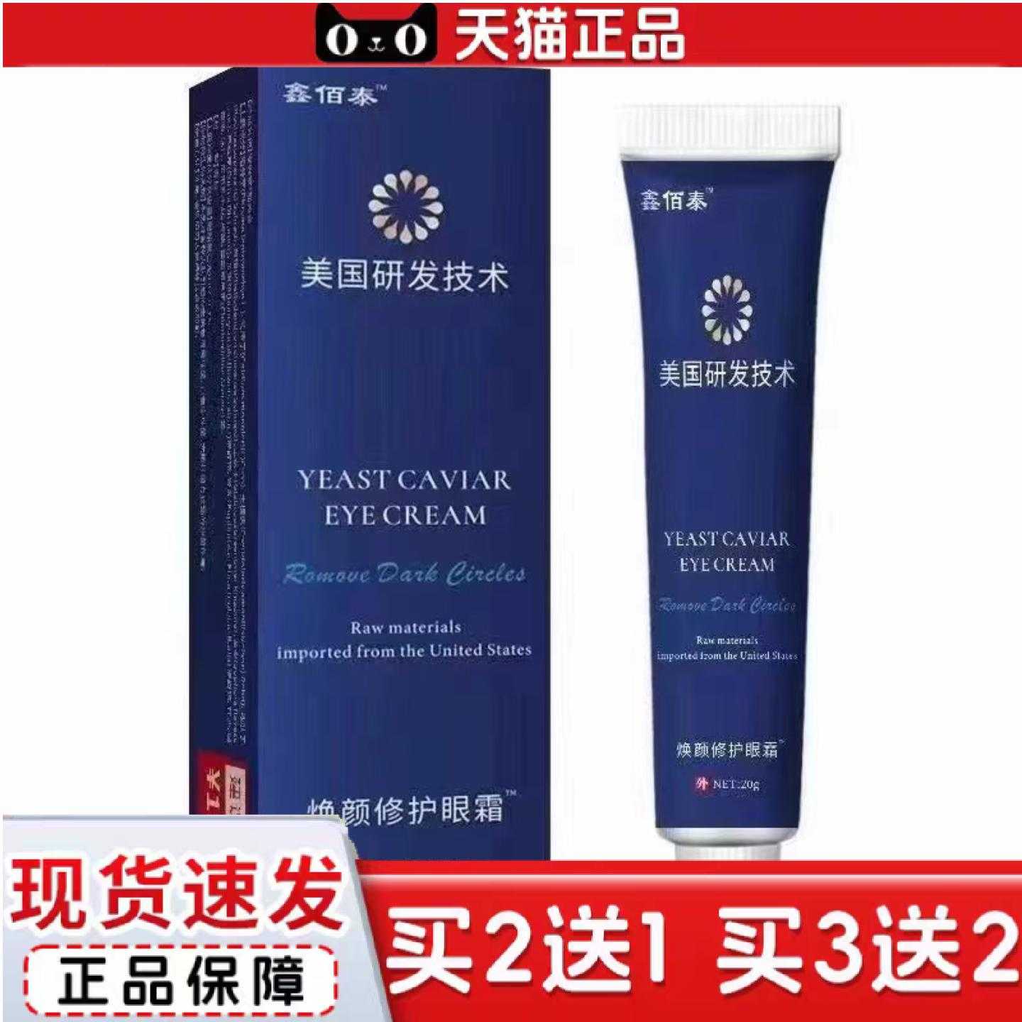 天猫正品正泰林焕颜眼霜眼部按摩黑眼圈膏修复滋润保湿提拉紧致