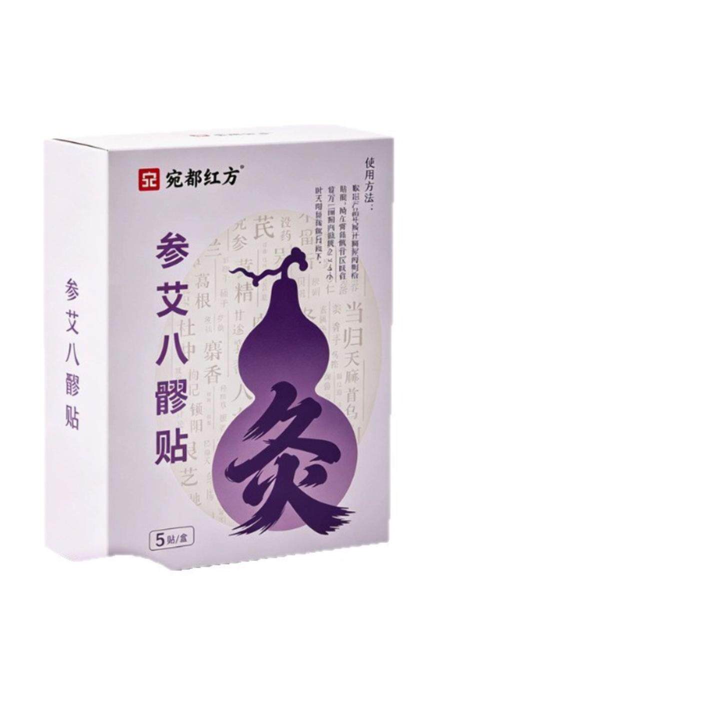 天猫正品参艾八髎贴温和草本大姨妈坐月子暖热敷宫暖贴寒冷经期发