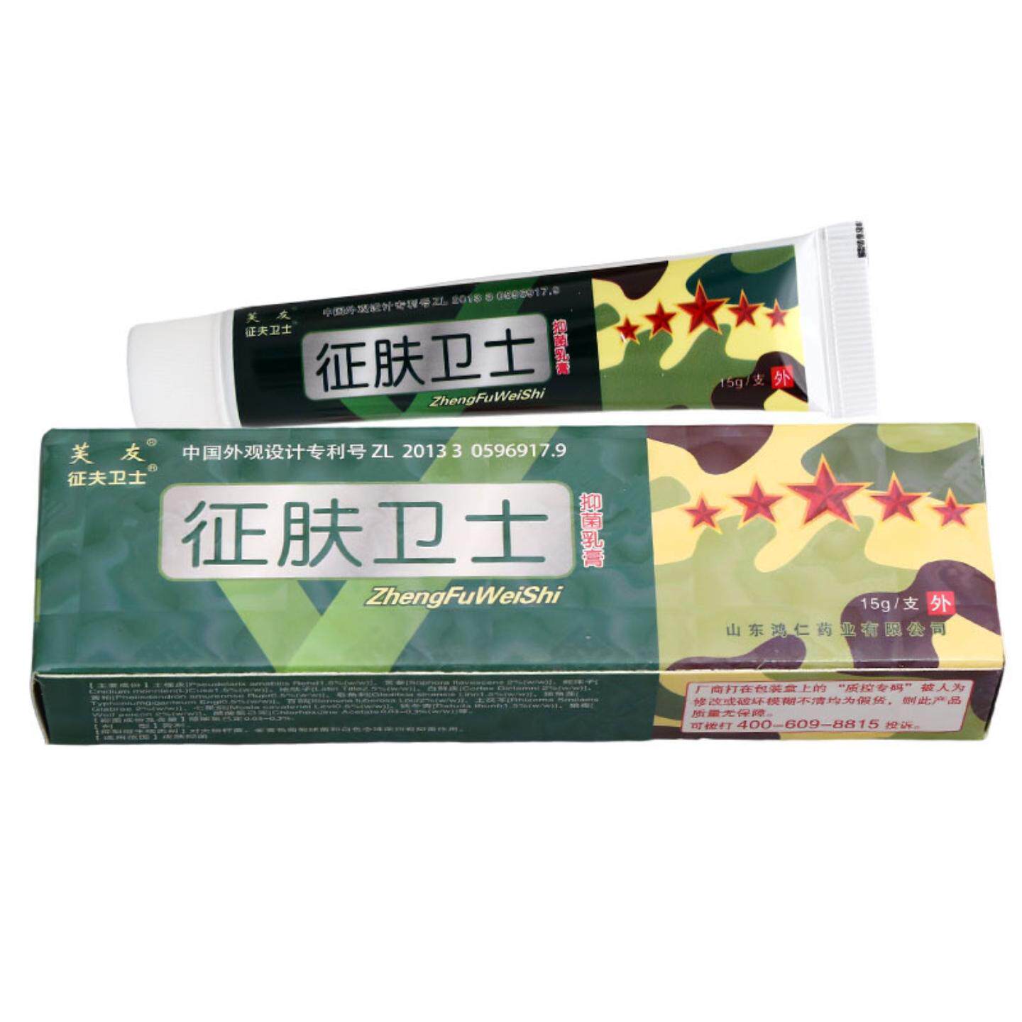 芙友征肤卫士草本乳膏软膏外用征夫卫士乳膏软膏