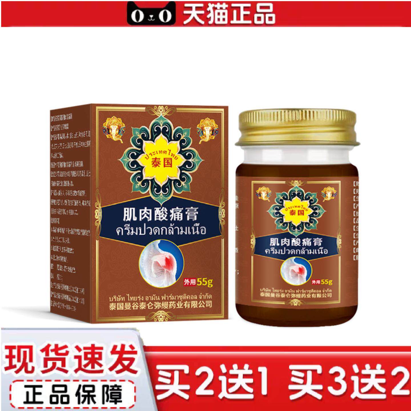 泰国肌肉酸痛膏舒缓肌肉紧绷酸胀酸困小腿肚酸疼健身型外用护理膏
